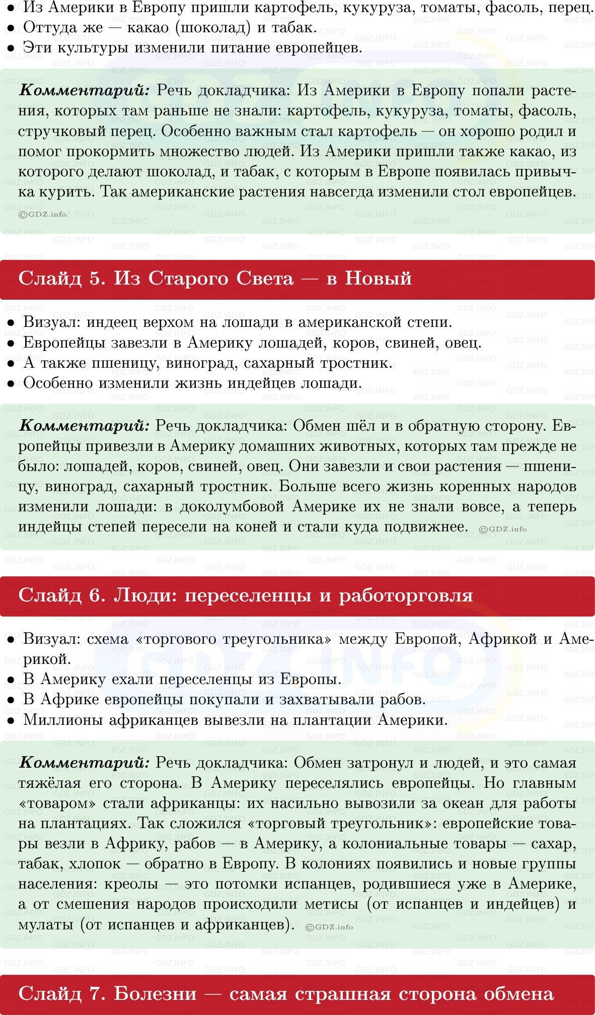 Фото решения 1: Итоги главы 1, Темы проектов из ГДЗ по Всеобщей истории 7 класс: Мединский, Чубарьян 2025г. (7)