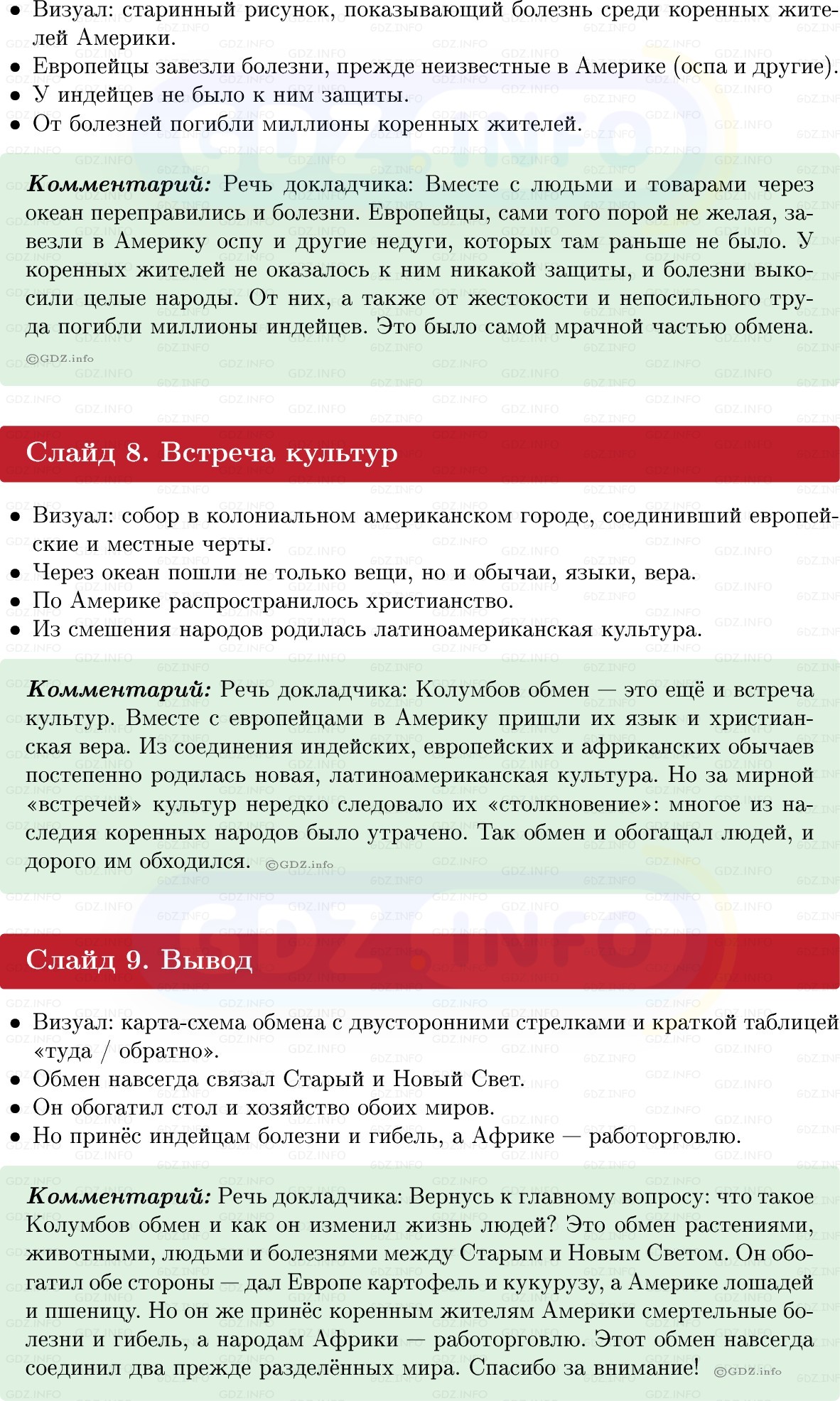 Фото решения 1: Итоги главы 1, Темы проектов из ГДЗ по Всеобщей истории 7 класс: Мединский, Чубарьян 2025г. (8)