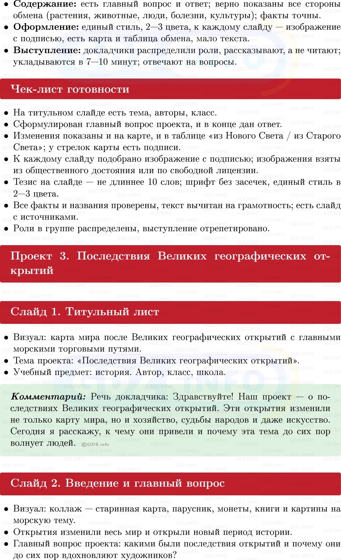 Фото решения 1: Итоги главы 1, Темы проектов из ГДЗ по Всеобщей истории 7 класс: Мединский, Чубарьян 2025г. (10)