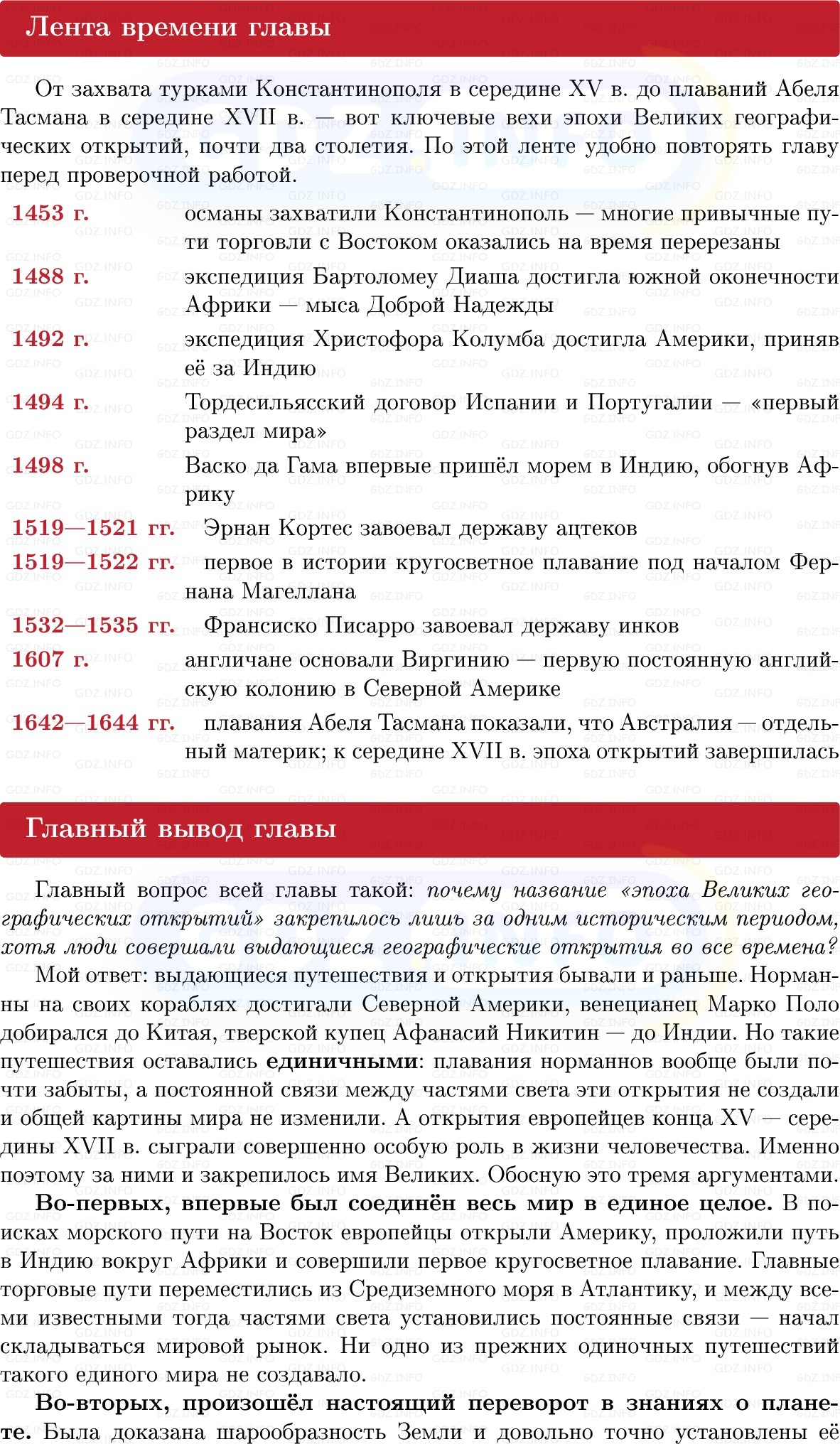 Фото решения 1: Итоги главы 1, Вопросы из ГДЗ по Всеобщей истории 7 класс: Мединский, Чубарьян 2025г. Фото решения 1: Итоги главы 1, Вопросы из ГДЗ по Всеобщей истории 7 класс: Мединский, Чубарьян 2025г.