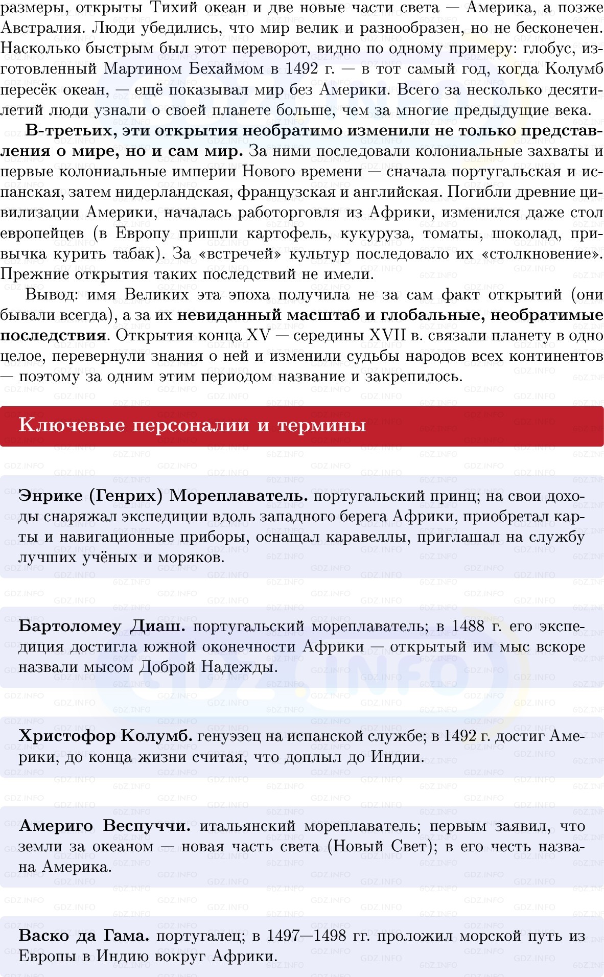 Фото решения 1: Итоги главы 1, Вопросы из ГДЗ по Всеобщей истории 7 класс: Мединский, Чубарьян 2025г. (2) Фото решения 1: Итоги главы 1, Вопросы из ГДЗ по Всеобщей истории 7 класс: Мединский, Чубарьян 2025г. (2)