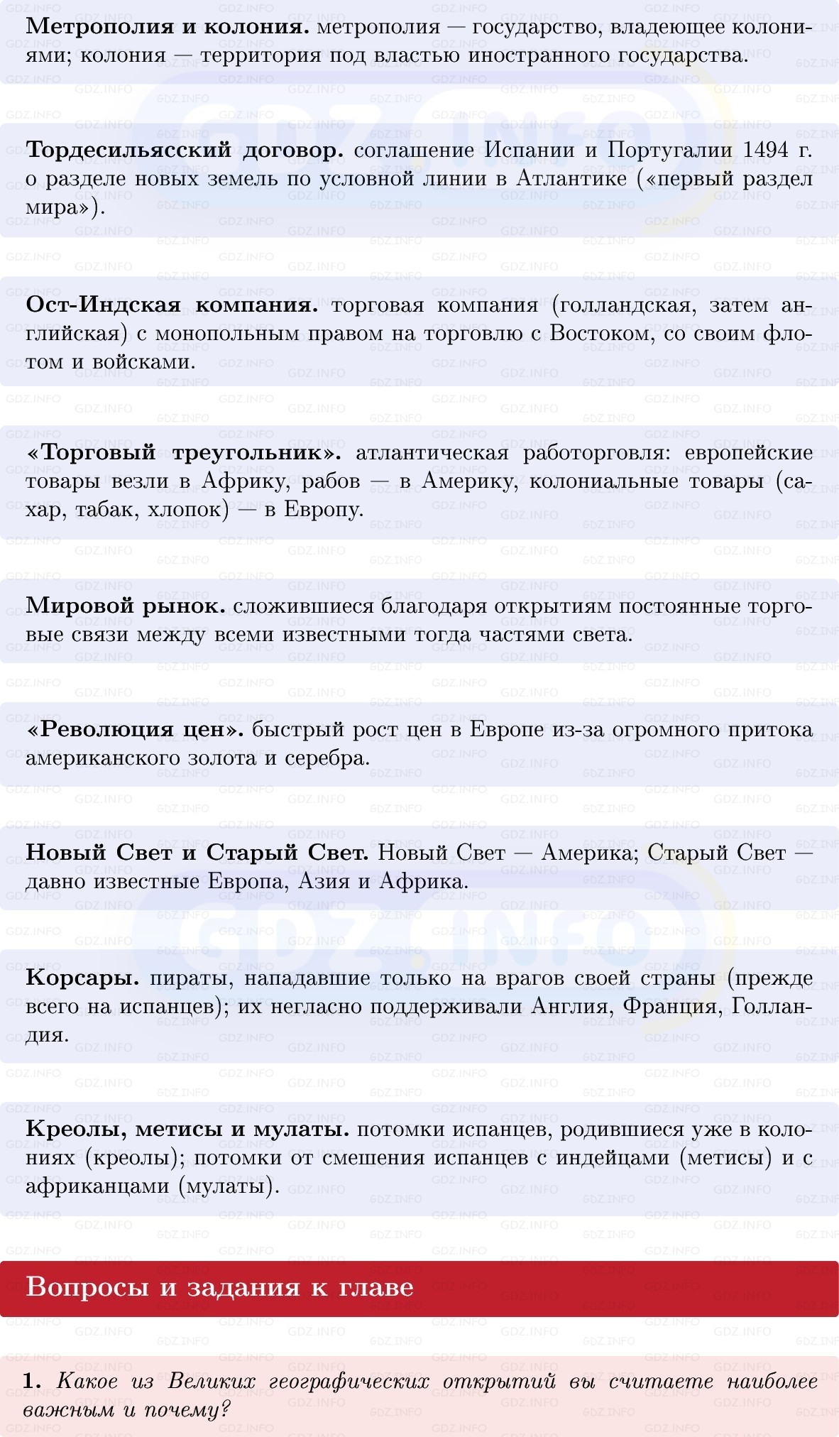 Фото решения 1: Итоги главы 1, Вопросы из ГДЗ по Всеобщей истории 7 класс: Мединский, Чубарьян 2025г. (4) Фото решения 1: Итоги главы 1, Вопросы из ГДЗ по Всеобщей истории 7 класс: Мединский, Чубарьян 2025г. (4)