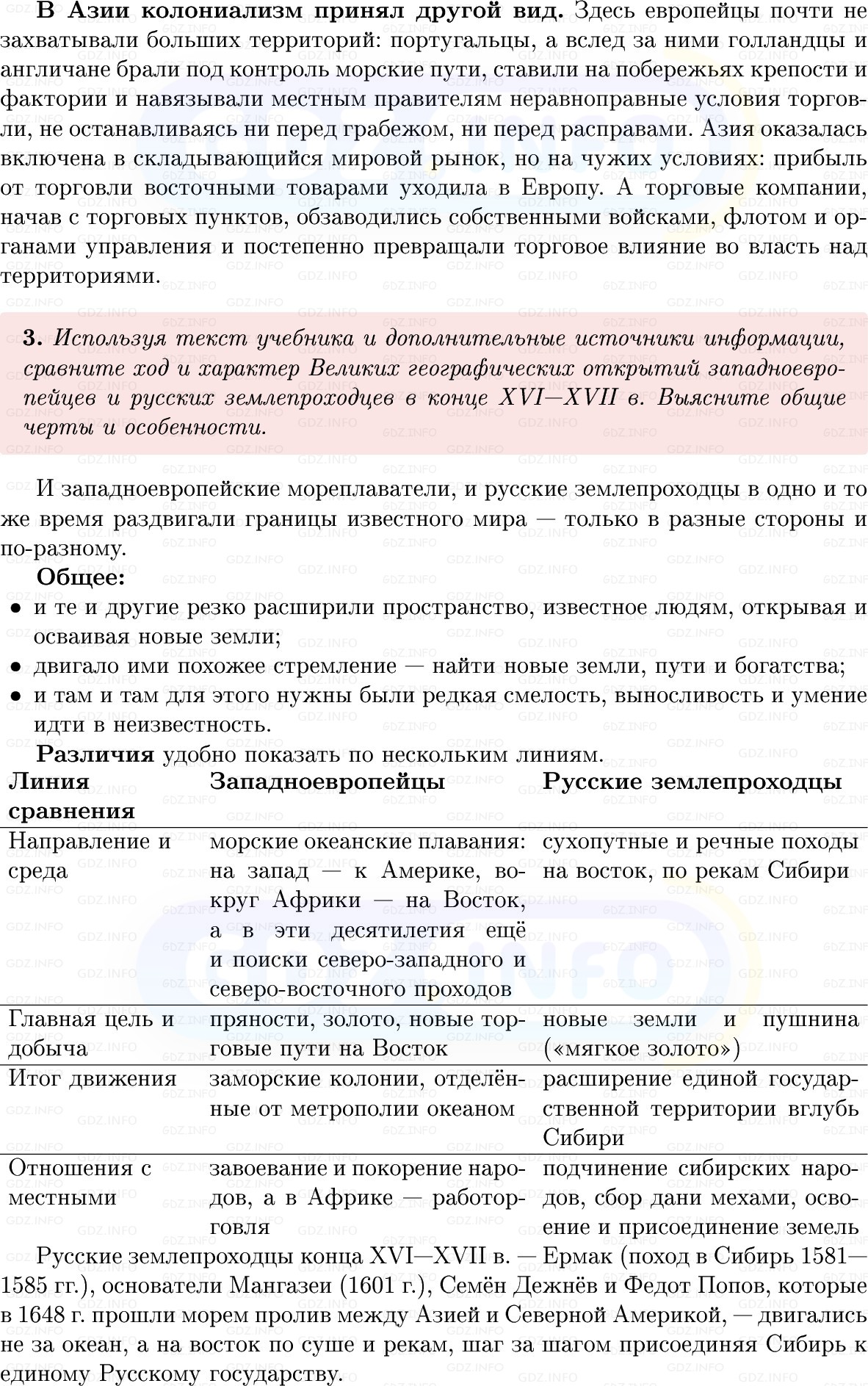 Фото решения 1: Итоги главы 1, Вопросы из ГДЗ по Всеобщей истории 7 класс: Мединский, Чубарьян 2025г. (6) Фото решения 1: Итоги главы 1, Вопросы из ГДЗ по Всеобщей истории 7 класс: Мединский, Чубарьян 2025г. (6)