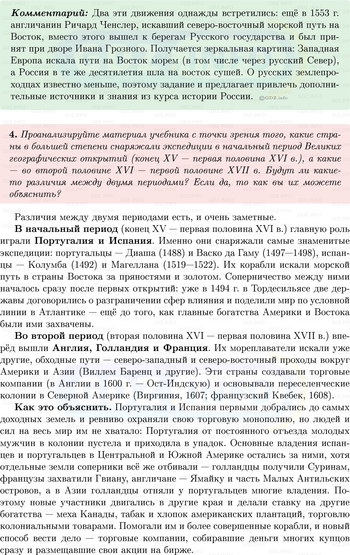 Фото решения 1: Итоги главы 1, Вопросы из ГДЗ по Всеобщей истории 7 класс: Мединский, Чубарьян 2025г. (7) Фото решения 1: Итоги главы 1, Вопросы из ГДЗ по Всеобщей истории 7 класс: Мединский, Чубарьян 2025г. (7)