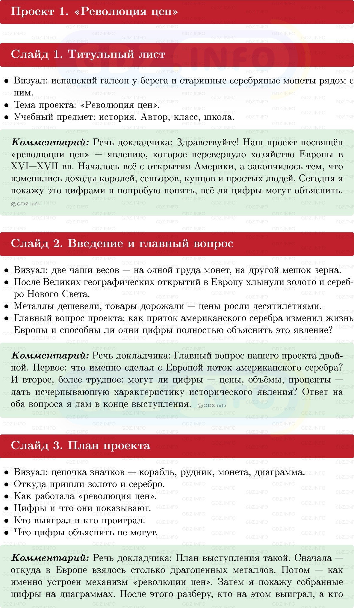 Фото решения 1: Итоги главы 2, Темы проектов из ГДЗ по Всеобщей истории 7 класс: Мединский, Чубарьян 2025г. Фото решения 1: Итоги главы 2, Темы проектов из ГДЗ по Всеобщей истории 7 класс: Мединский, Чубарьян 2025г.