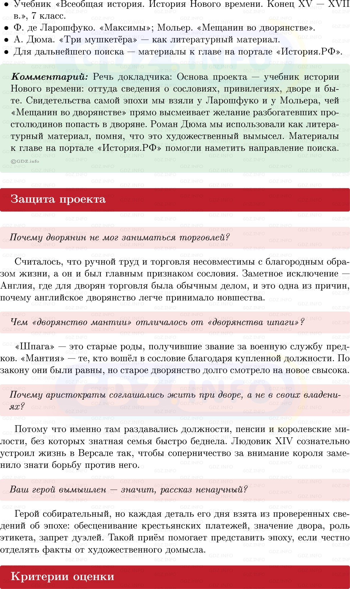 Фото решения 1: Итоги главы 2, Темы проектов из ГДЗ по Всеобщей истории 7 класс: Мединский, Чубарьян 2025г. (11) Фото решения 1: Итоги главы 2, Темы проектов из ГДЗ по Всеобщей истории 7 класс: Мединский, Чубарьян 2025г. (11)