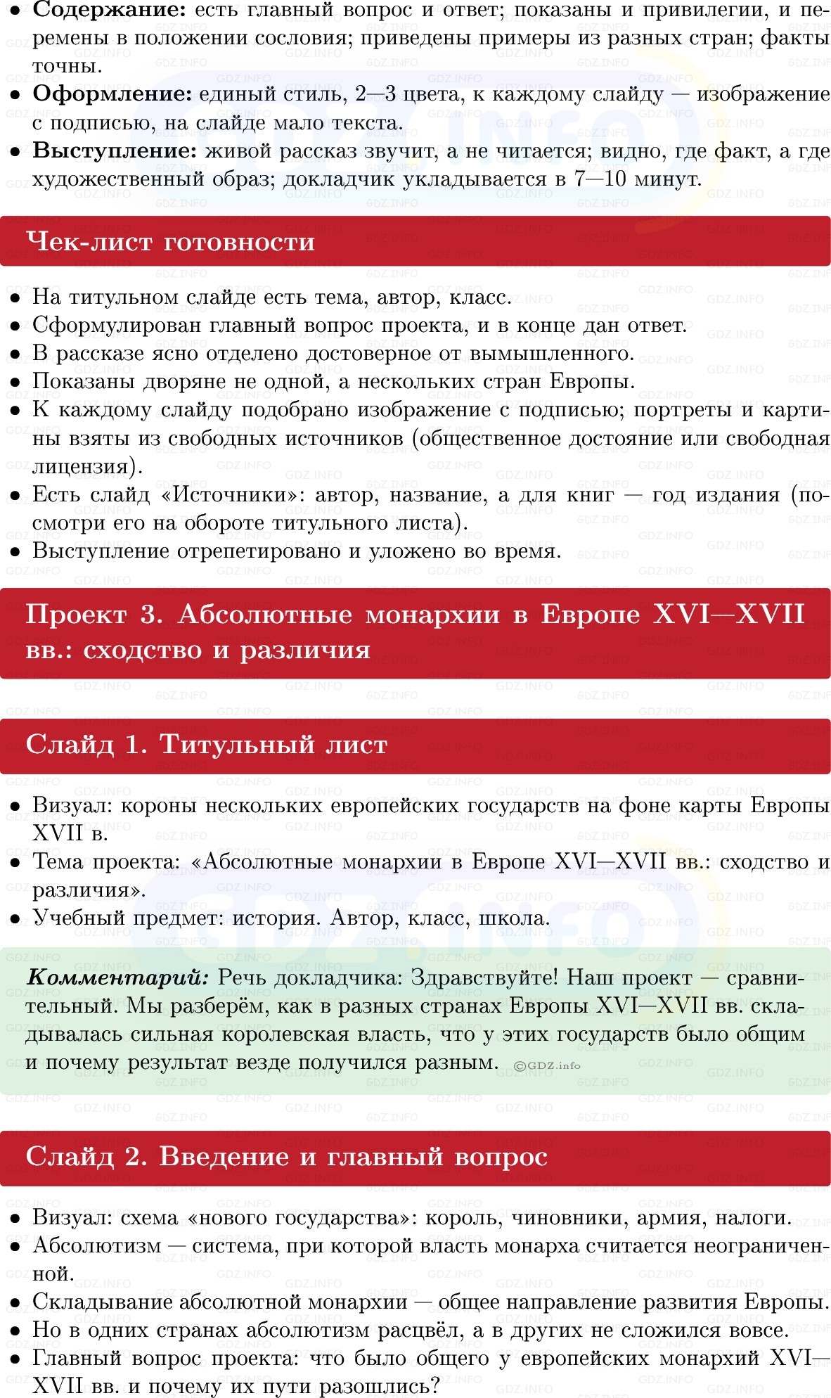 Фото решения 1: Итоги главы 2, Темы проектов из ГДЗ по Всеобщей истории 7 класс: Мединский, Чубарьян 2025г. (12) Фото решения 1: Итоги главы 2, Темы проектов из ГДЗ по Всеобщей истории 7 класс: Мединский, Чубарьян 2025г. (12)