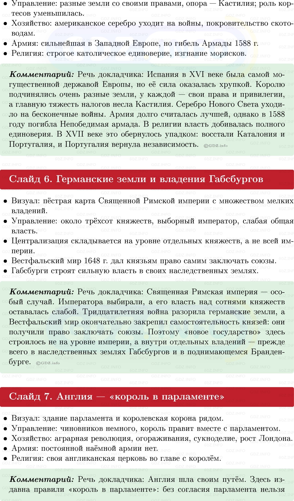 Фото решения 1: Итоги главы 2, Темы проектов из ГДЗ по Всеобщей истории 7 класс: Мединский, Чубарьян 2025г. (14) Фото решения 1: Итоги главы 2, Темы проектов из ГДЗ по Всеобщей истории 7 класс: Мединский, Чубарьян 2025г. (14)