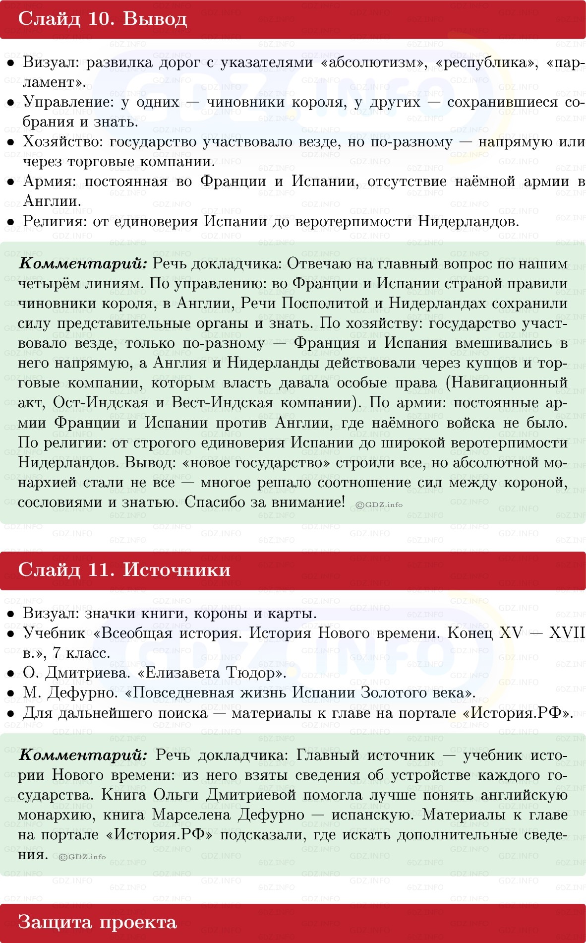 Фото решения 1: Итоги главы 2, Темы проектов из ГДЗ по Всеобщей истории 7 класс: Мединский, Чубарьян 2025г. (16) Фото решения 1: Итоги главы 2, Темы проектов из ГДЗ по Всеобщей истории 7 класс: Мединский, Чубарьян 2025г. (16)