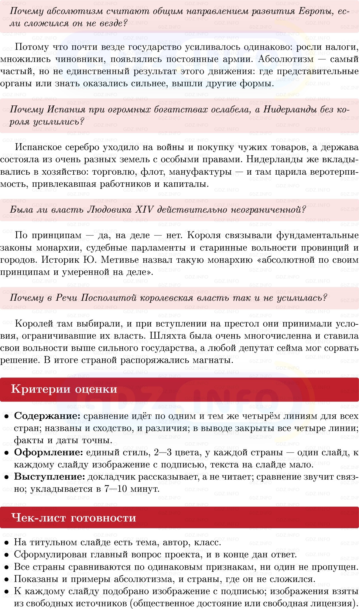 Фото решения 1: Итоги главы 2, Темы проектов из ГДЗ по Всеобщей истории 7 класс: Мединский, Чубарьян 2025г. (17) Фото решения 1: Итоги главы 2, Темы проектов из ГДЗ по Всеобщей истории 7 класс: Мединский, Чубарьян 2025г. (17)