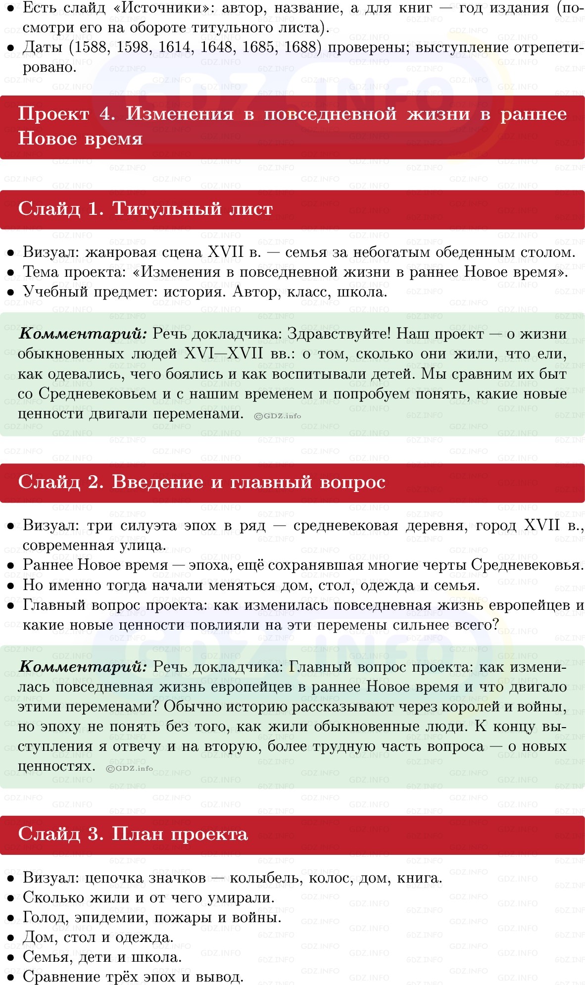 Фото решения 1: Итоги главы 2, Темы проектов из ГДЗ по Всеобщей истории 7 класс: Мединский, Чубарьян 2025г. (18) Фото решения 1: Итоги главы 2, Темы проектов из ГДЗ по Всеобщей истории 7 класс: Мединский, Чубарьян 2025г. (18)