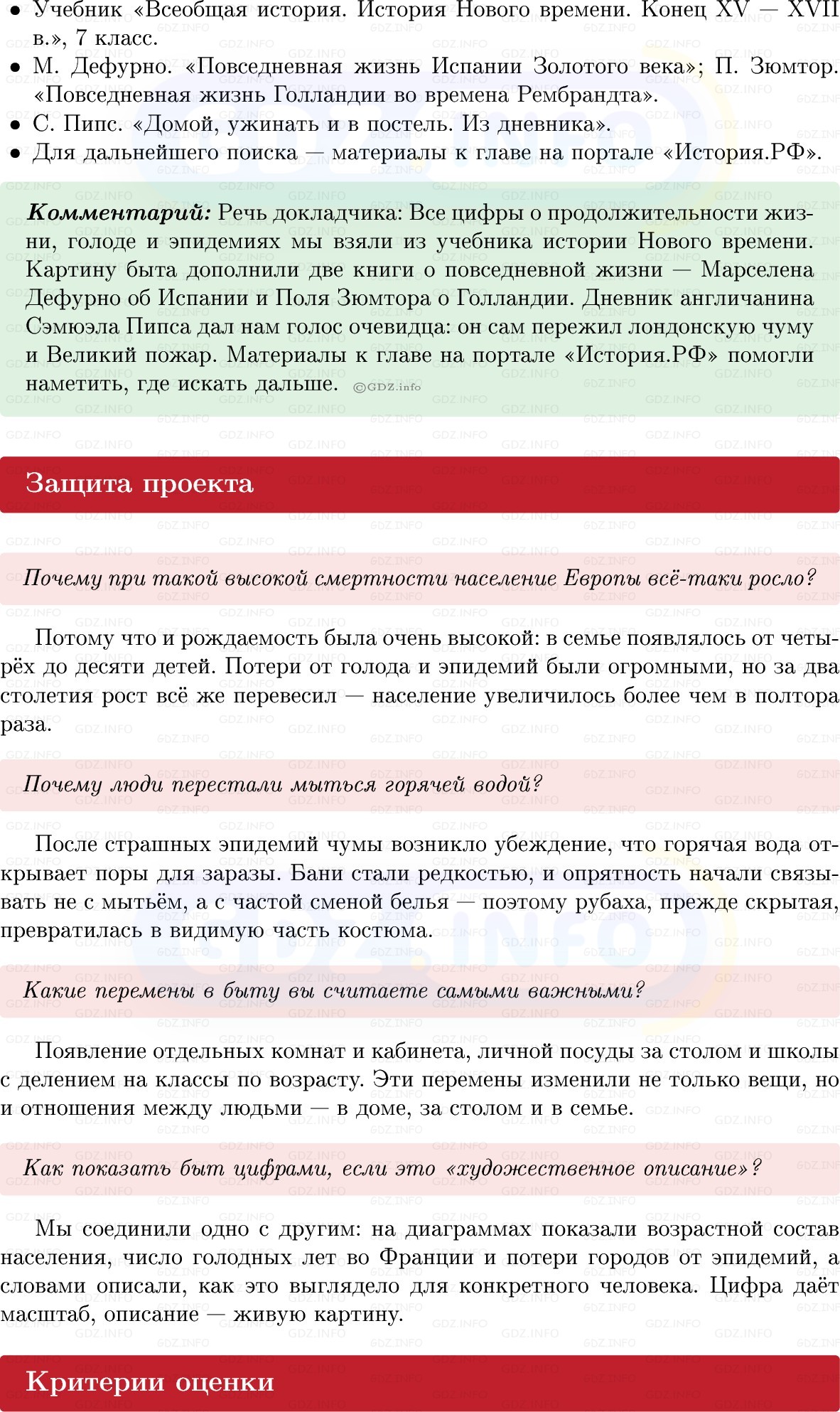 Фото решения 1: Итоги главы 2, Темы проектов из ГДЗ по Всеобщей истории 7 класс: Мединский, Чубарьян 2025г. (23) Фото решения 1: Итоги главы 2, Темы проектов из ГДЗ по Всеобщей истории 7 класс: Мединский, Чубарьян 2025г. (23)