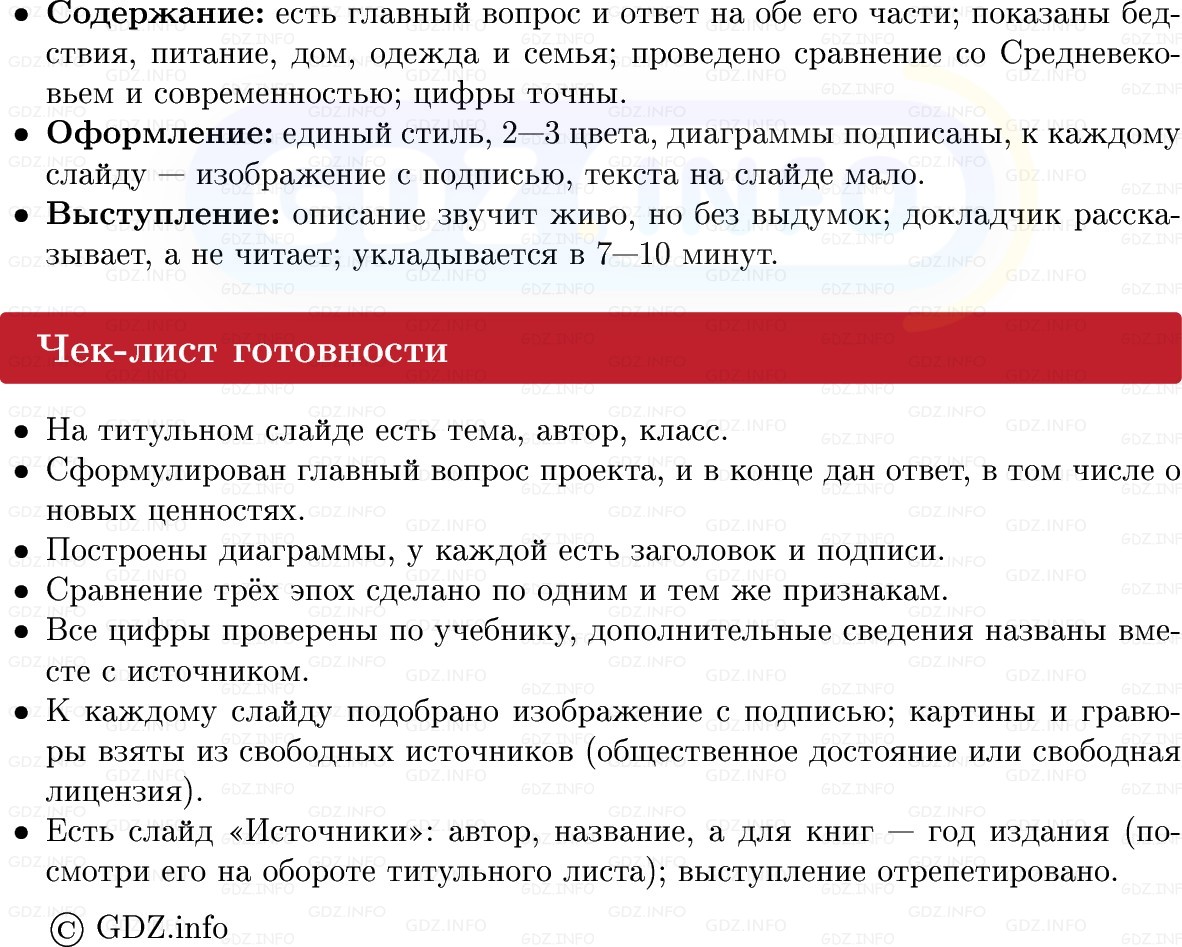 Фото решения 1: Итоги главы 2, Темы проектов из ГДЗ по Всеобщей истории 7 класс: Мединский, Чубарьян 2025г. (24) Фото решения 1: Итоги главы 2, Темы проектов из ГДЗ по Всеобщей истории 7 класс: Мединский, Чубарьян 2025г. (24)