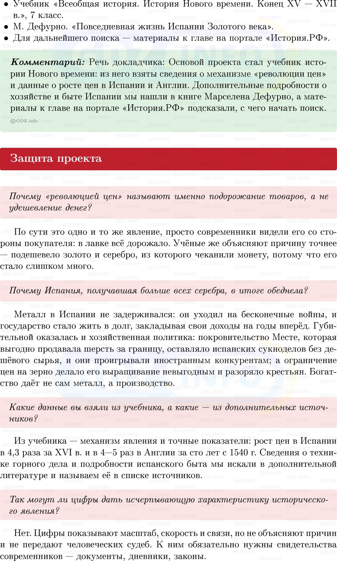 Фото решения 1: Итоги главы 2, Темы проектов из ГДЗ по Всеобщей истории 7 класс: Мединский, Чубарьян 2025г. (5) Фото решения 1: Итоги главы 2, Темы проектов из ГДЗ по Всеобщей истории 7 класс: Мединский, Чубарьян 2025г. (5)