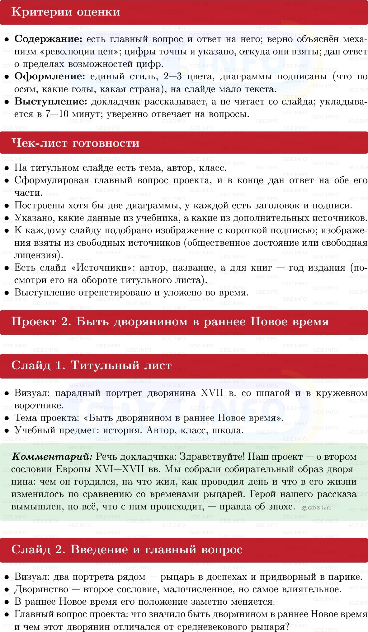 Фото решения 1: Итоги главы 2, Темы проектов из ГДЗ по Всеобщей истории 7 класс: Мединский, Чубарьян 2025г. (6) Фото решения 1: Итоги главы 2, Темы проектов из ГДЗ по Всеобщей истории 7 класс: Мединский, Чубарьян 2025г. (6)
