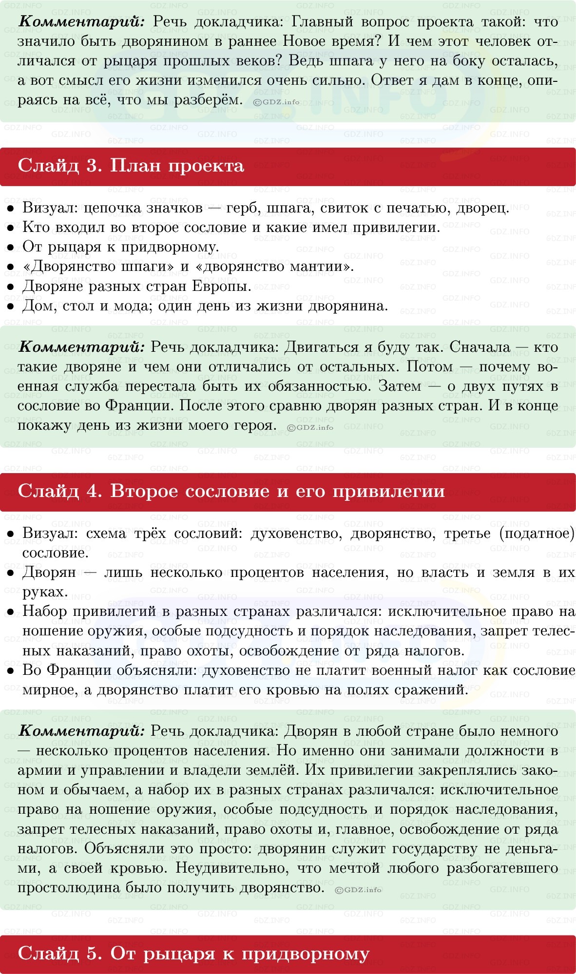 Фото решения 1: Итоги главы 2, Темы проектов из ГДЗ по Всеобщей истории 7 класс: Мединский, Чубарьян 2025г. (7) Фото решения 1: Итоги главы 2, Темы проектов из ГДЗ по Всеобщей истории 7 класс: Мединский, Чубарьян 2025г. (7)
