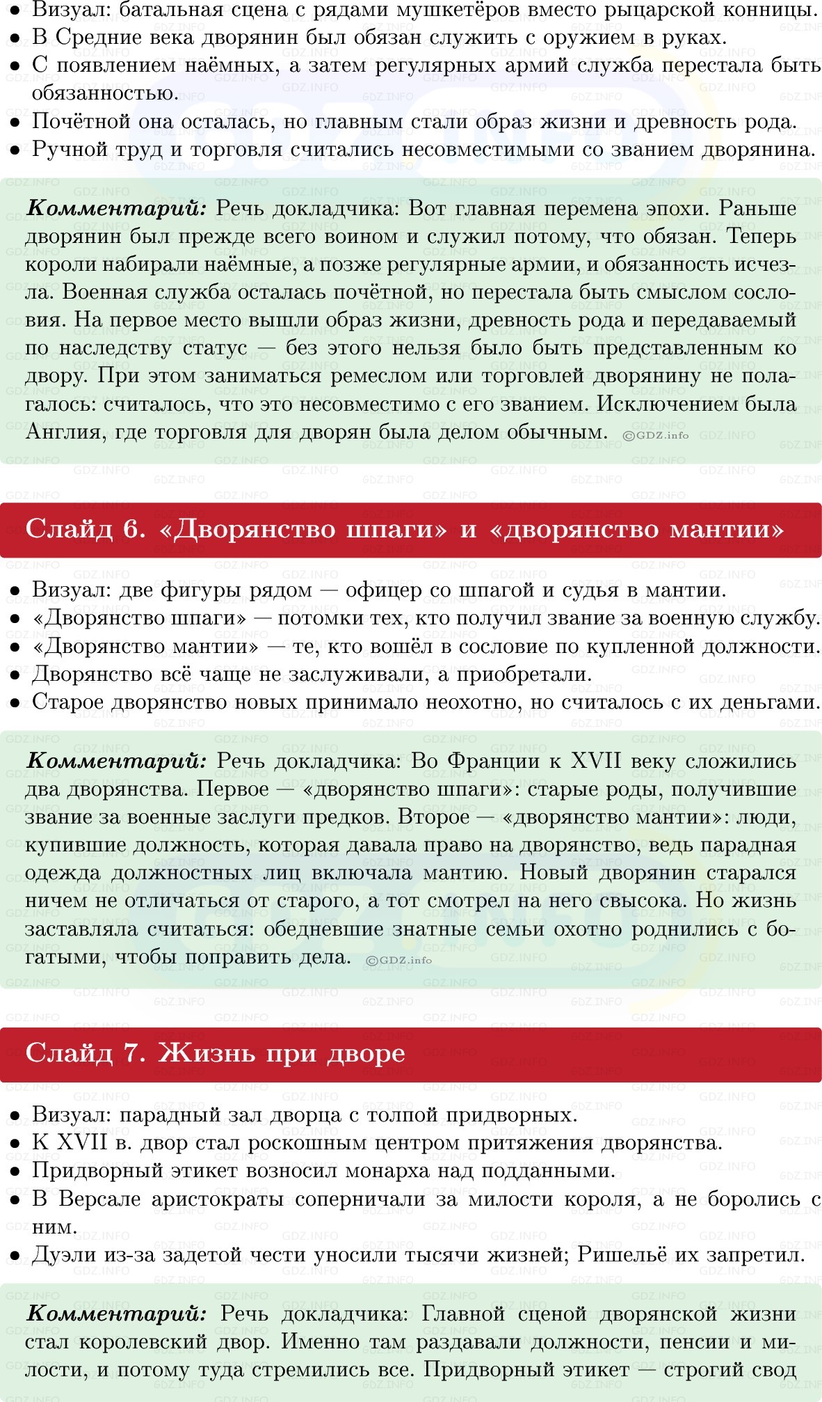 Фото решения 1: Итоги главы 2, Темы проектов из ГДЗ по Всеобщей истории 7 класс: Мединский, Чубарьян 2025г. (8) Фото решения 1: Итоги главы 2, Темы проектов из ГДЗ по Всеобщей истории 7 класс: Мединский, Чубарьян 2025г. (8)
