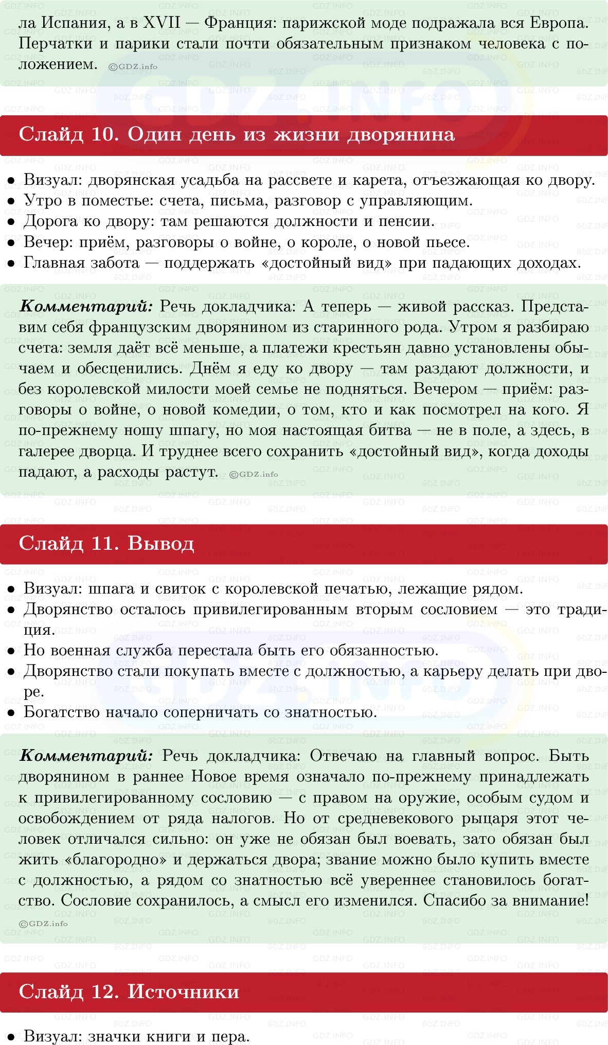 Фото решения 1: Итоги главы 2, Темы проектов из ГДЗ по Всеобщей истории 7 класс: Мединский, Чубарьян 2025г. (10) Фото решения 1: Итоги главы 2, Темы проектов из ГДЗ по Всеобщей истории 7 класс: Мединский, Чубарьян 2025г. (10)