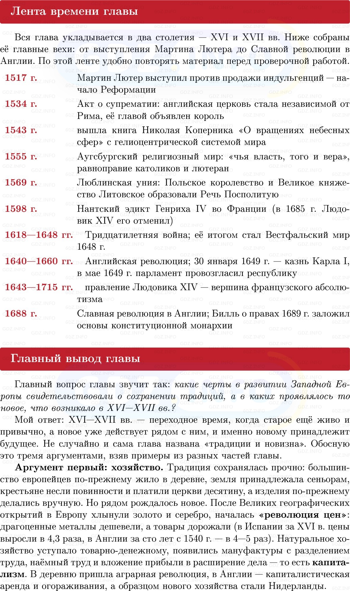 Фото решения 1: Итоги главы 2, Вопросы из ГДЗ по Всеобщей истории 7 класс: Мединский, Чубарьян 2025г. Фото решения 1: Итоги главы 2, Вопросы из ГДЗ по Всеобщей истории 7 класс: Мединский, Чубарьян 2025г.