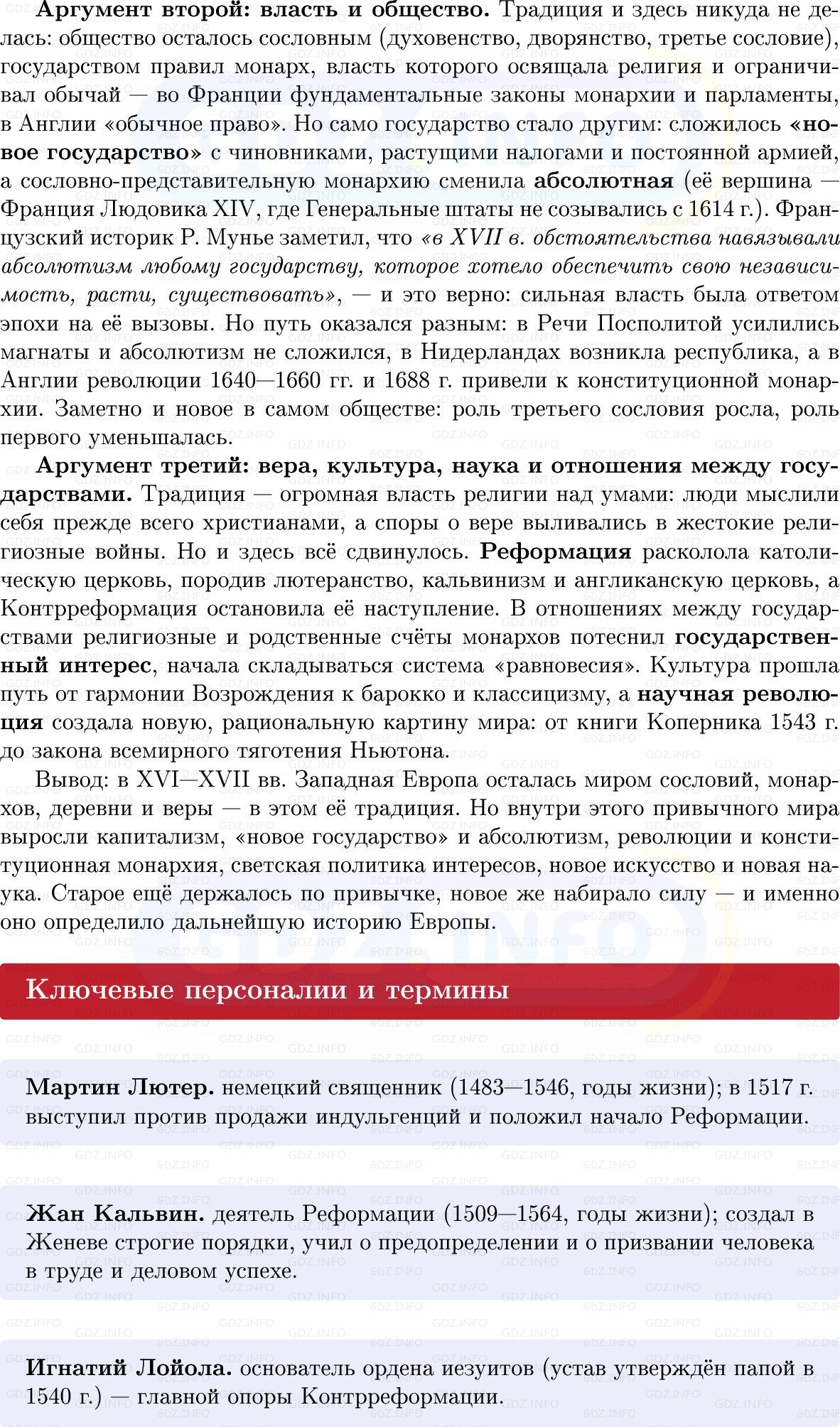 Фото решения 1: Итоги главы 2, Вопросы из ГДЗ по Всеобщей истории 7 класс: Мединский, Чубарьян 2025г. (2) Фото решения 1: Итоги главы 2, Вопросы из ГДЗ по Всеобщей истории 7 класс: Мединский, Чубарьян 2025г. (2)