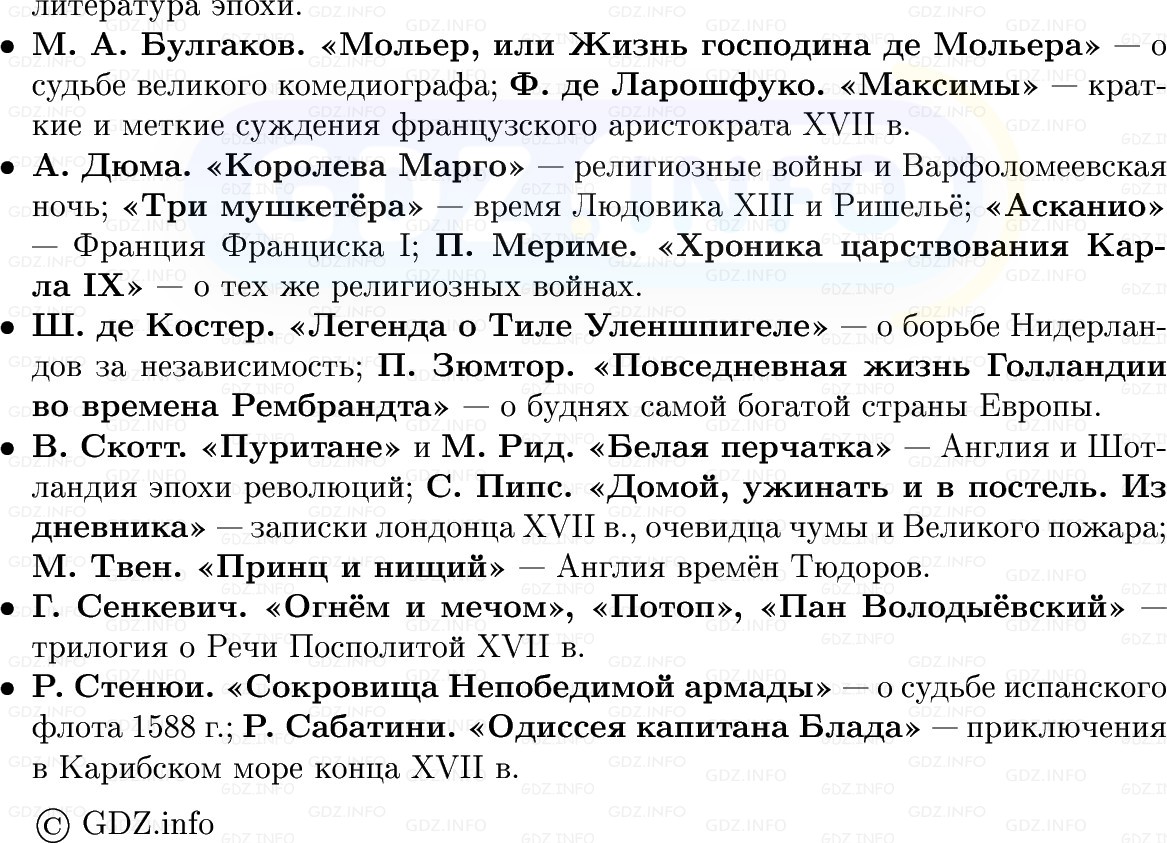 Фото решения 1: Итоги главы 2, Вопросы из ГДЗ по Всеобщей истории 7 класс: Мединский, Чубарьян 2025г. (15) Фото решения 1: Итоги главы 2, Вопросы из ГДЗ по Всеобщей истории 7 класс: Мединский, Чубарьян 2025г. (15)