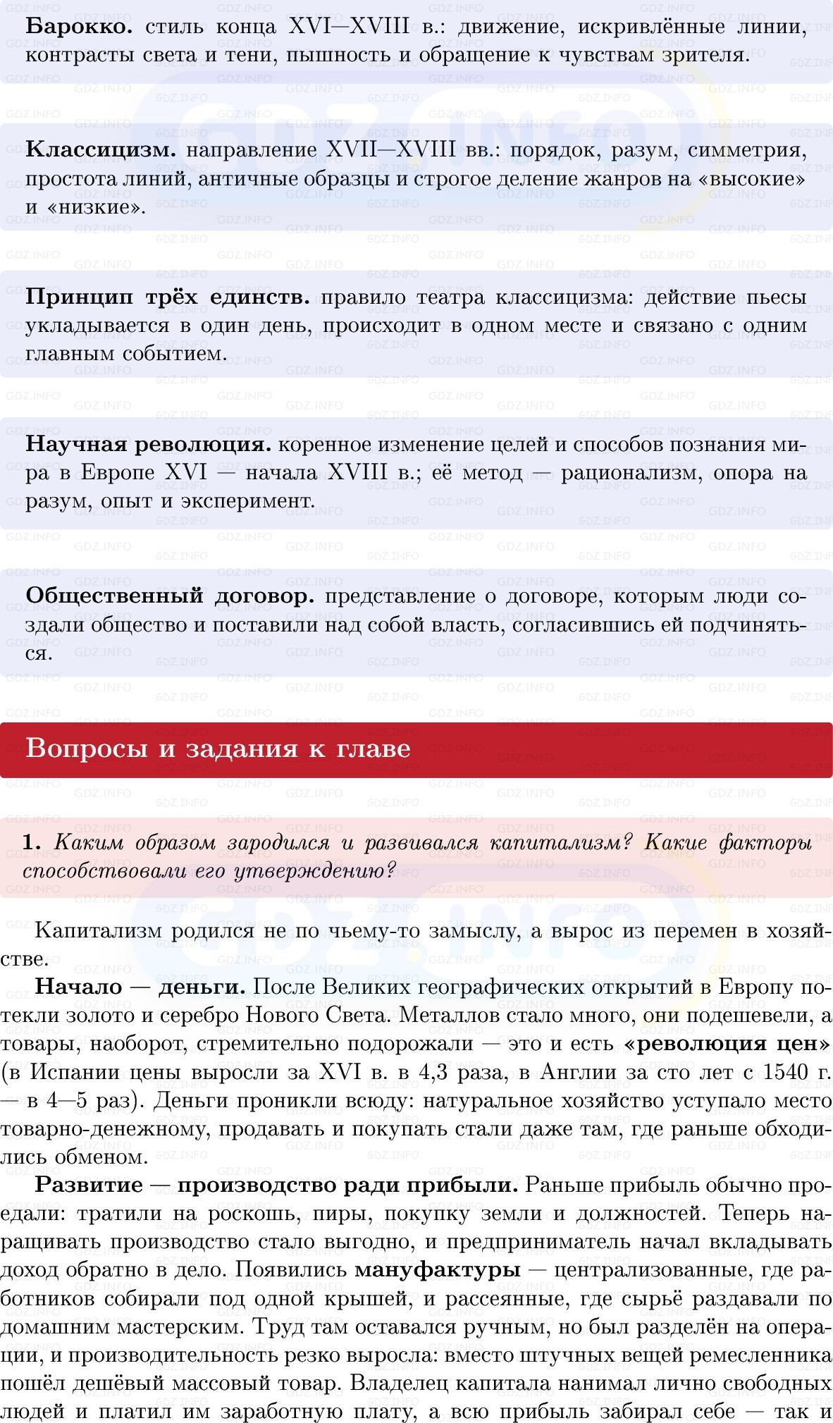 Фото решения 1: Итоги главы 2, Вопросы из ГДЗ по Всеобщей истории 7 класс: Мединский, Чубарьян 2025г. (7) Фото решения 1: Итоги главы 2, Вопросы из ГДЗ по Всеобщей истории 7 класс: Мединский, Чубарьян 2025г. (7)