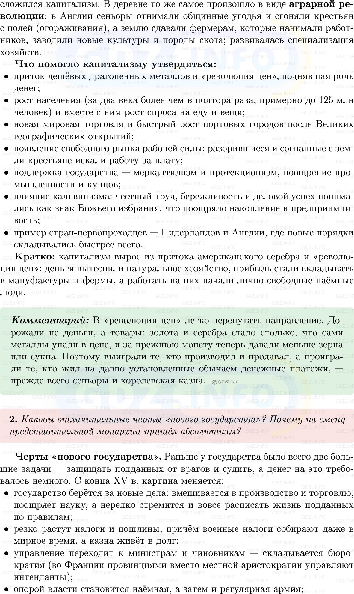 Фото решения 1: Итоги главы 2, Вопросы из ГДЗ по Всеобщей истории 7 класс: Мединский, Чубарьян 2025г. (8) Фото решения 1: Итоги главы 2, Вопросы из ГДЗ по Всеобщей истории 7 класс: Мединский, Чубарьян 2025г. (8)