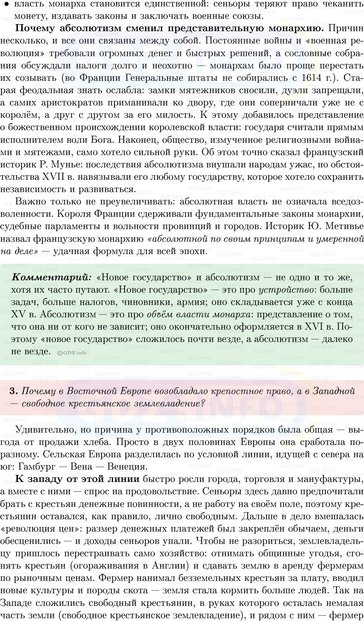 Фото решения 1: Итоги главы 2, Вопросы из ГДЗ по Всеобщей истории 7 класс: Мединский, Чубарьян 2025г. (9) Фото решения 1: Итоги главы 2, Вопросы из ГДЗ по Всеобщей истории 7 класс: Мединский, Чубарьян 2025г. (9)