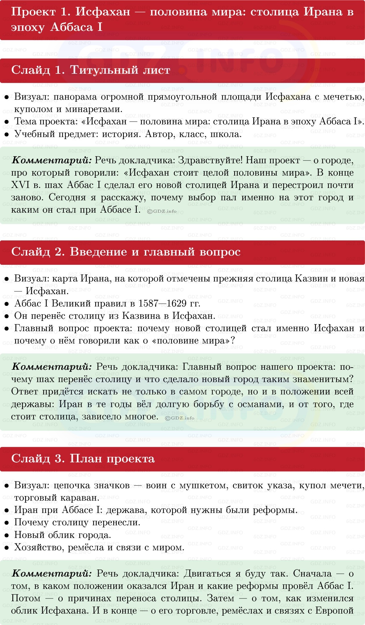 Фото решения 1: Итоги главы 3, Темы проектов из ГДЗ по Всеобщей истории 7 класс: Мединский, Чубарьян 2025г. Фото решения 1: Итоги главы 3, Темы проектов из ГДЗ по Всеобщей истории 7 класс: Мединский, Чубарьян 2025г.