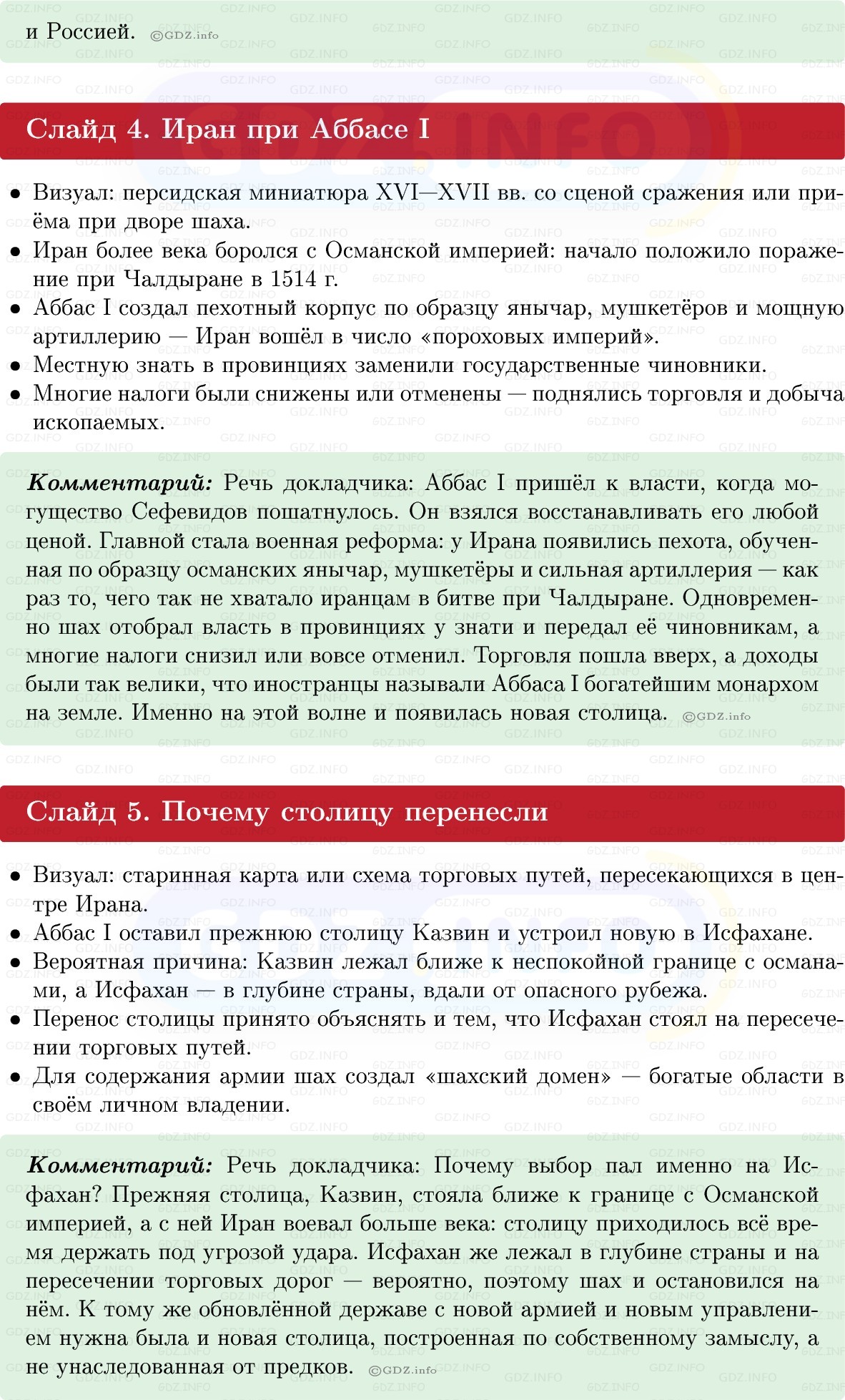 Фото решения 1: Итоги главы 3, Темы проектов из ГДЗ по Всеобщей истории 7 класс: Мединский, Чубарьян 2025г. (2) Фото решения 1: Итоги главы 3, Темы проектов из ГДЗ по Всеобщей истории 7 класс: Мединский, Чубарьян 2025г. (2)