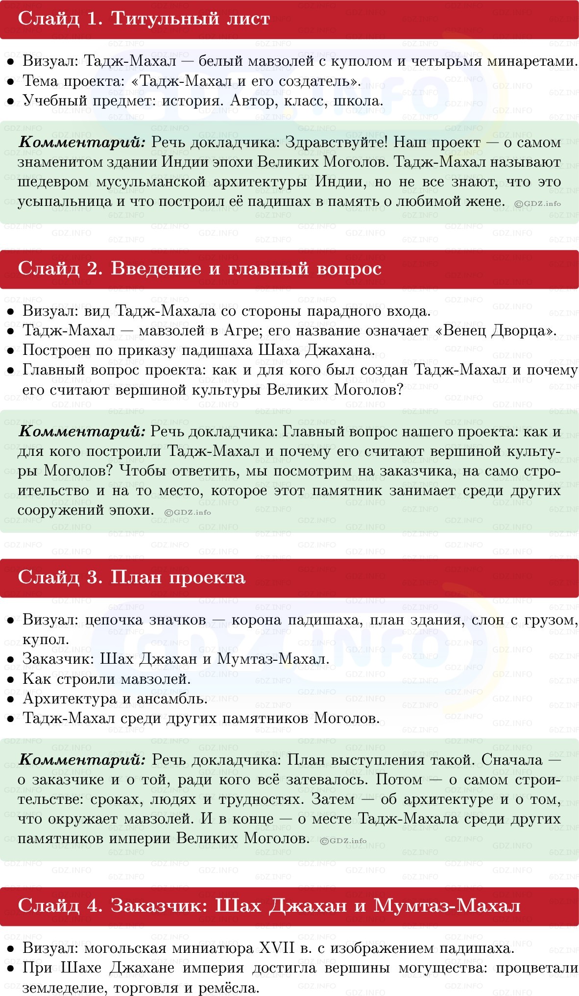 Фото решения 1: Итоги главы 3, Темы проектов из ГДЗ по Всеобщей истории 7 класс: Мединский, Чубарьян 2025г. (11) Фото решения 1: Итоги главы 3, Темы проектов из ГДЗ по Всеобщей истории 7 класс: Мединский, Чубарьян 2025г. (11)