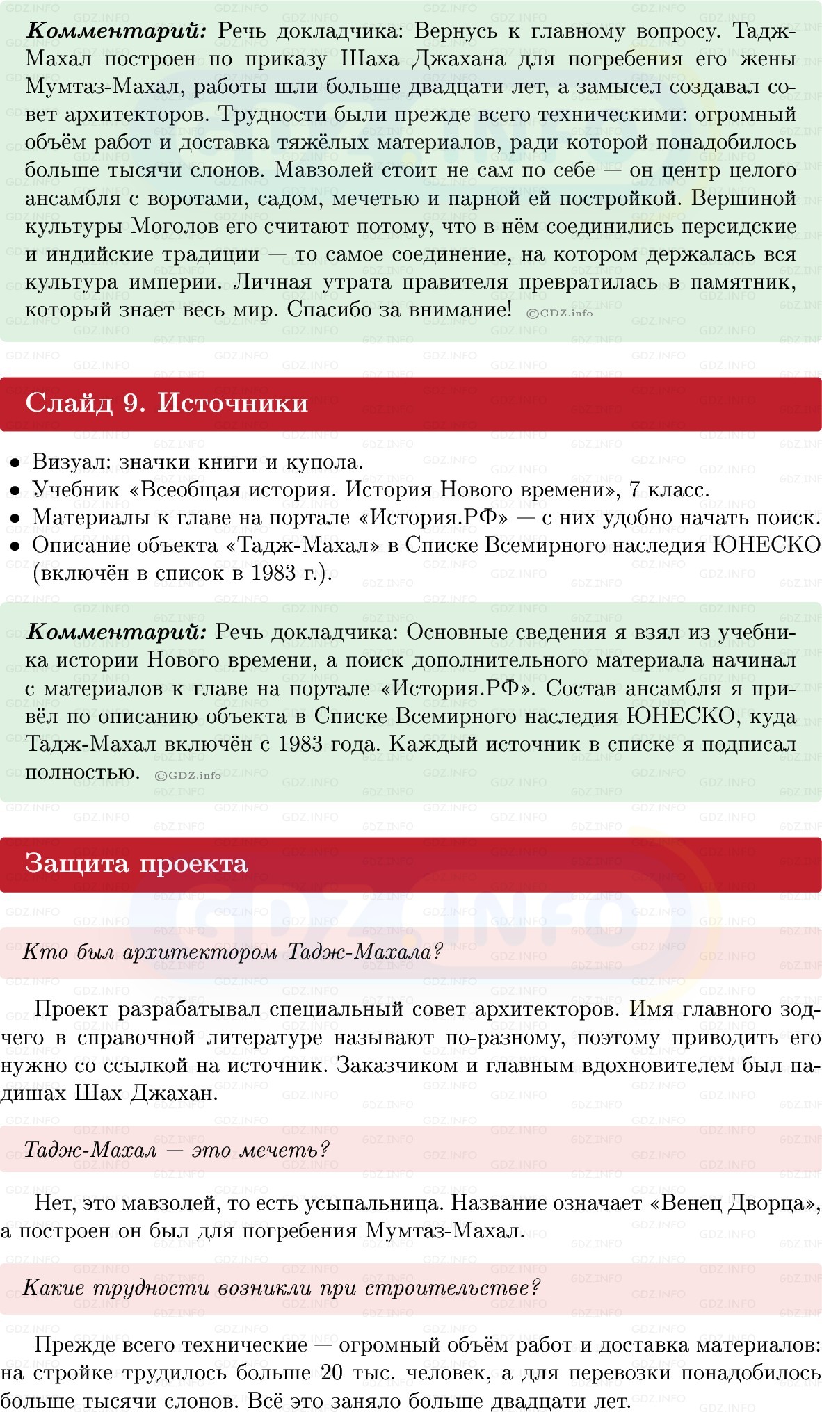 Фото решения 1: Итоги главы 3, Темы проектов из ГДЗ по Всеобщей истории 7 класс: Мединский, Чубарьян 2025г. (14) Фото решения 1: Итоги главы 3, Темы проектов из ГДЗ по Всеобщей истории 7 класс: Мединский, Чубарьян 2025г. (14)