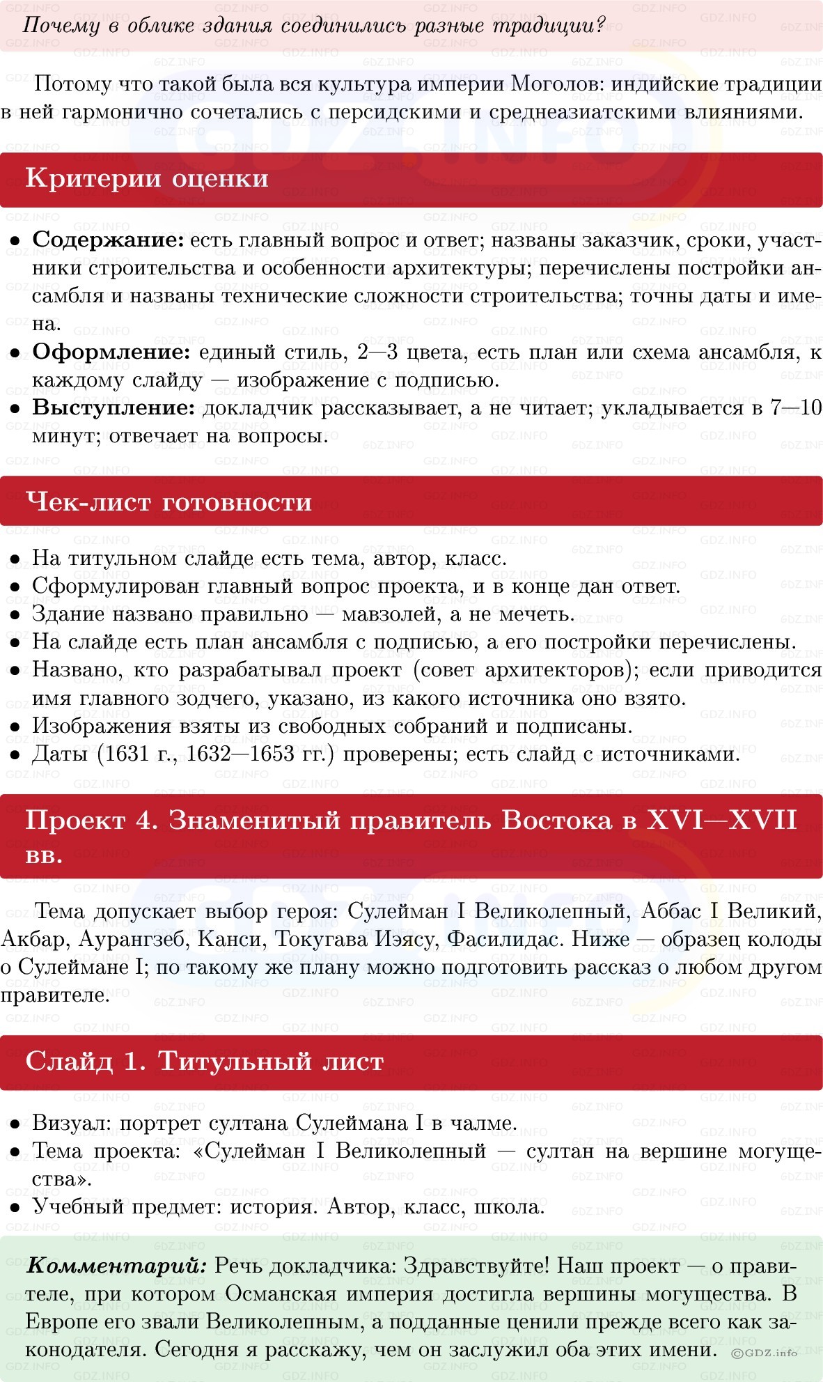 Фото решения 1: Итоги главы 3, Темы проектов из ГДЗ по Всеобщей истории 7 класс: Мединский, Чубарьян 2025г. (15) Фото решения 1: Итоги главы 3, Темы проектов из ГДЗ по Всеобщей истории 7 класс: Мединский, Чубарьян 2025г. (15)