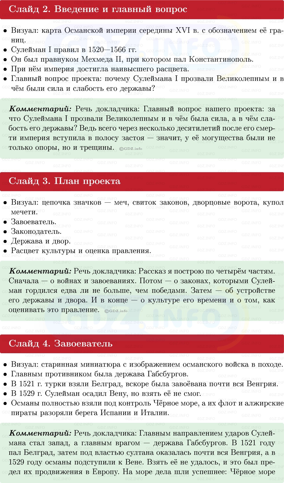 Фото решения 1: Итоги главы 3, Темы проектов из ГДЗ по Всеобщей истории 7 класс: Мединский, Чубарьян 2025г. (16) Фото решения 1: Итоги главы 3, Темы проектов из ГДЗ по Всеобщей истории 7 класс: Мединский, Чубарьян 2025г. (16)