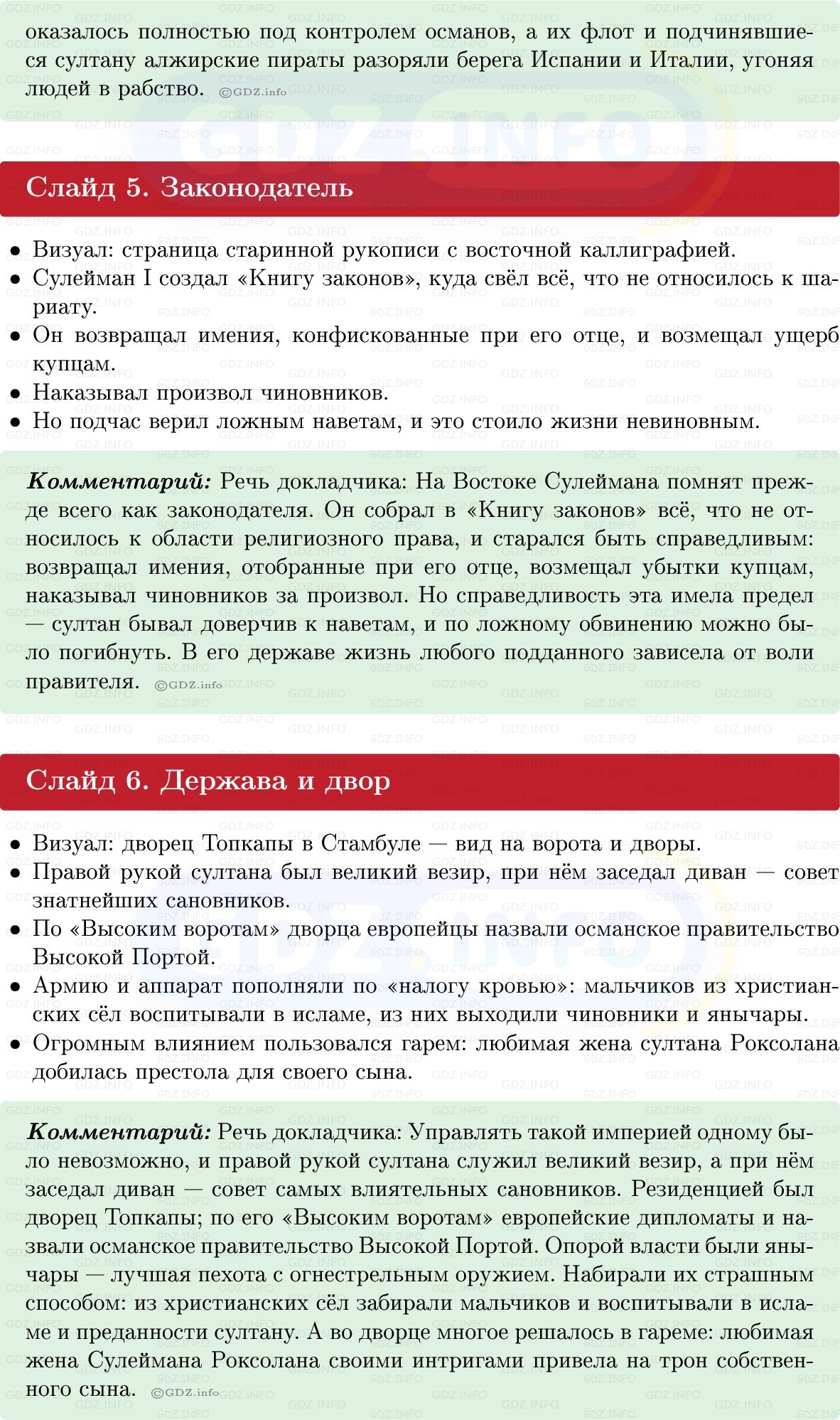 Фото решения 1: Итоги главы 3, Темы проектов из ГДЗ по Всеобщей истории 7 класс: Мединский, Чубарьян 2025г. (17) Фото решения 1: Итоги главы 3, Темы проектов из ГДЗ по Всеобщей истории 7 класс: Мединский, Чубарьян 2025г. (17)