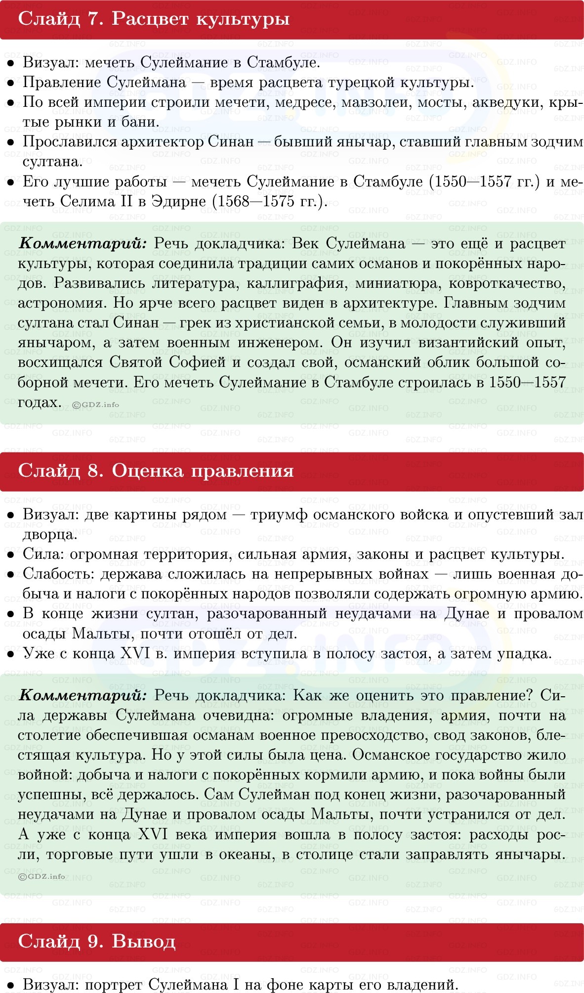 Фото решения 1: Итоги главы 3, Темы проектов из ГДЗ по Всеобщей истории 7 класс: Мединский, Чубарьян 2025г. (18) Фото решения 1: Итоги главы 3, Темы проектов из ГДЗ по Всеобщей истории 7 класс: Мединский, Чубарьян 2025г. (18)