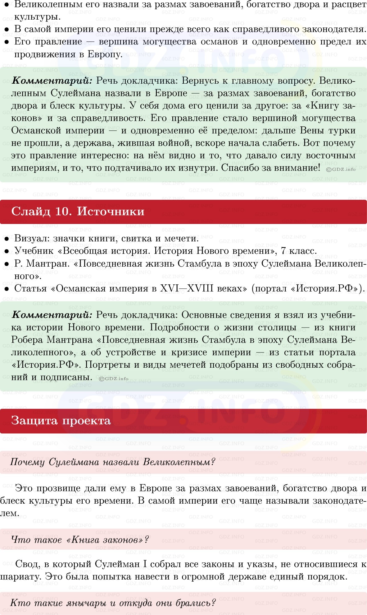 Фото решения 1: Итоги главы 3, Темы проектов из ГДЗ по Всеобщей истории 7 класс: Мединский, Чубарьян 2025г. (19) Фото решения 1: Итоги главы 3, Темы проектов из ГДЗ по Всеобщей истории 7 класс: Мединский, Чубарьян 2025г. (19)