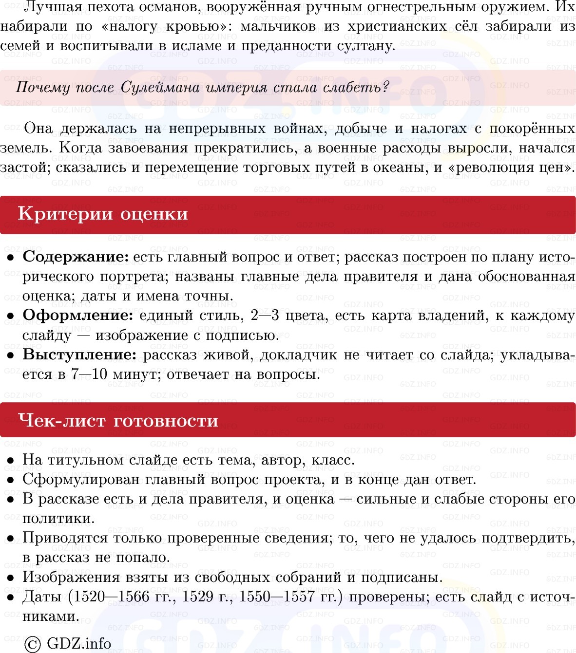Фото решения 1: Итоги главы 3, Темы проектов из ГДЗ по Всеобщей истории 7 класс: Мединский, Чубарьян 2025г. (20) Фото решения 1: Итоги главы 3, Темы проектов из ГДЗ по Всеобщей истории 7 класс: Мединский, Чубарьян 2025г. (20)