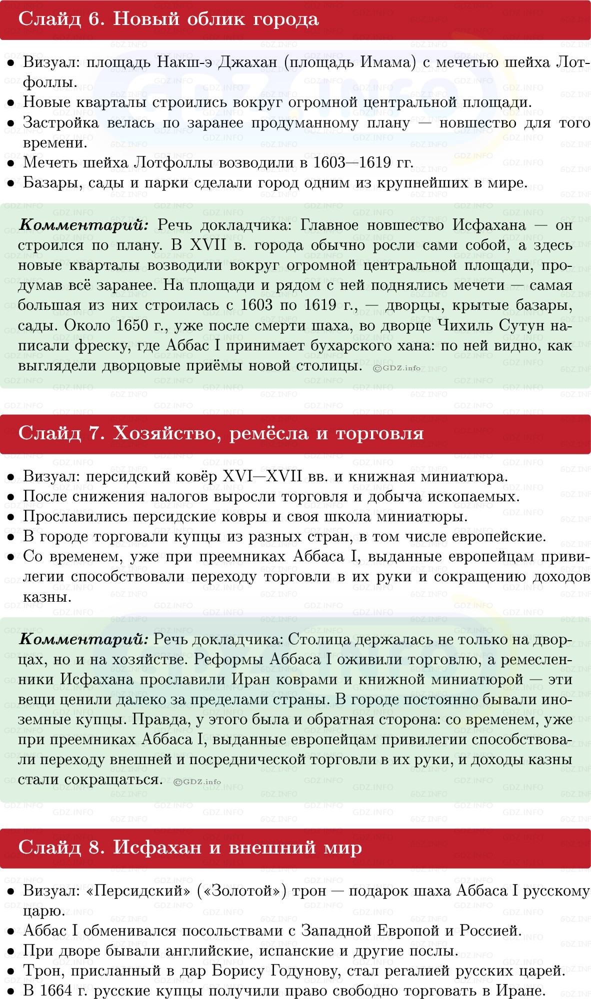 Фото решения 1: Итоги главы 3, Темы проектов из ГДЗ по Всеобщей истории 7 класс: Мединский, Чубарьян 2025г. (3) Фото решения 1: Итоги главы 3, Темы проектов из ГДЗ по Всеобщей истории 7 класс: Мединский, Чубарьян 2025г. (3)