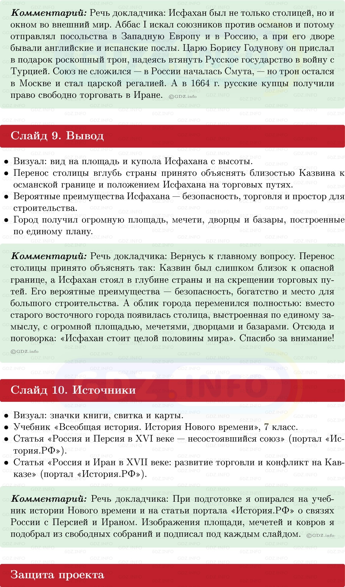 Фото решения 1: Итоги главы 3, Темы проектов из ГДЗ по Всеобщей истории 7 класс: Мединский, Чубарьян 2025г. (4) Фото решения 1: Итоги главы 3, Темы проектов из ГДЗ по Всеобщей истории 7 класс: Мединский, Чубарьян 2025г. (4)