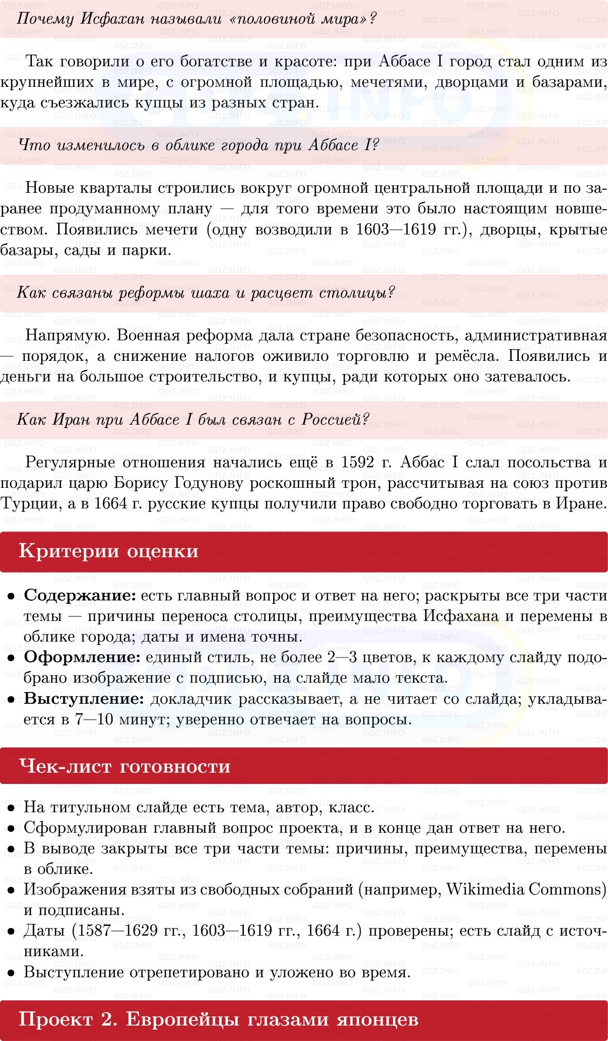 Фото решения 1: Итоги главы 3, Темы проектов из ГДЗ по Всеобщей истории 7 класс: Мединский, Чубарьян 2025г. (5) Фото решения 1: Итоги главы 3, Темы проектов из ГДЗ по Всеобщей истории 7 класс: Мединский, Чубарьян 2025г. (5)