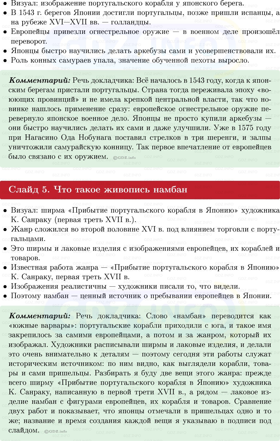 Фото решения 1: Итоги главы 3, Темы проектов из ГДЗ по Всеобщей истории 7 класс: Мединский, Чубарьян 2025г. (7) Фото решения 1: Итоги главы 3, Темы проектов из ГДЗ по Всеобщей истории 7 класс: Мединский, Чубарьян 2025г. (7)