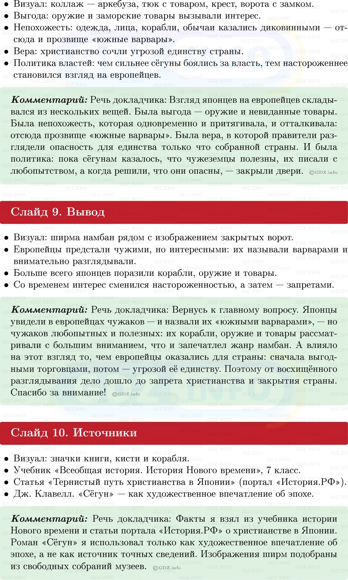 Фото решения 1: Итоги главы 3, Темы проектов из ГДЗ по Всеобщей истории 7 класс: Мединский, Чубарьян 2025г. (9) Фото решения 1: Итоги главы 3, Темы проектов из ГДЗ по Всеобщей истории 7 класс: Мединский, Чубарьян 2025г. (9)