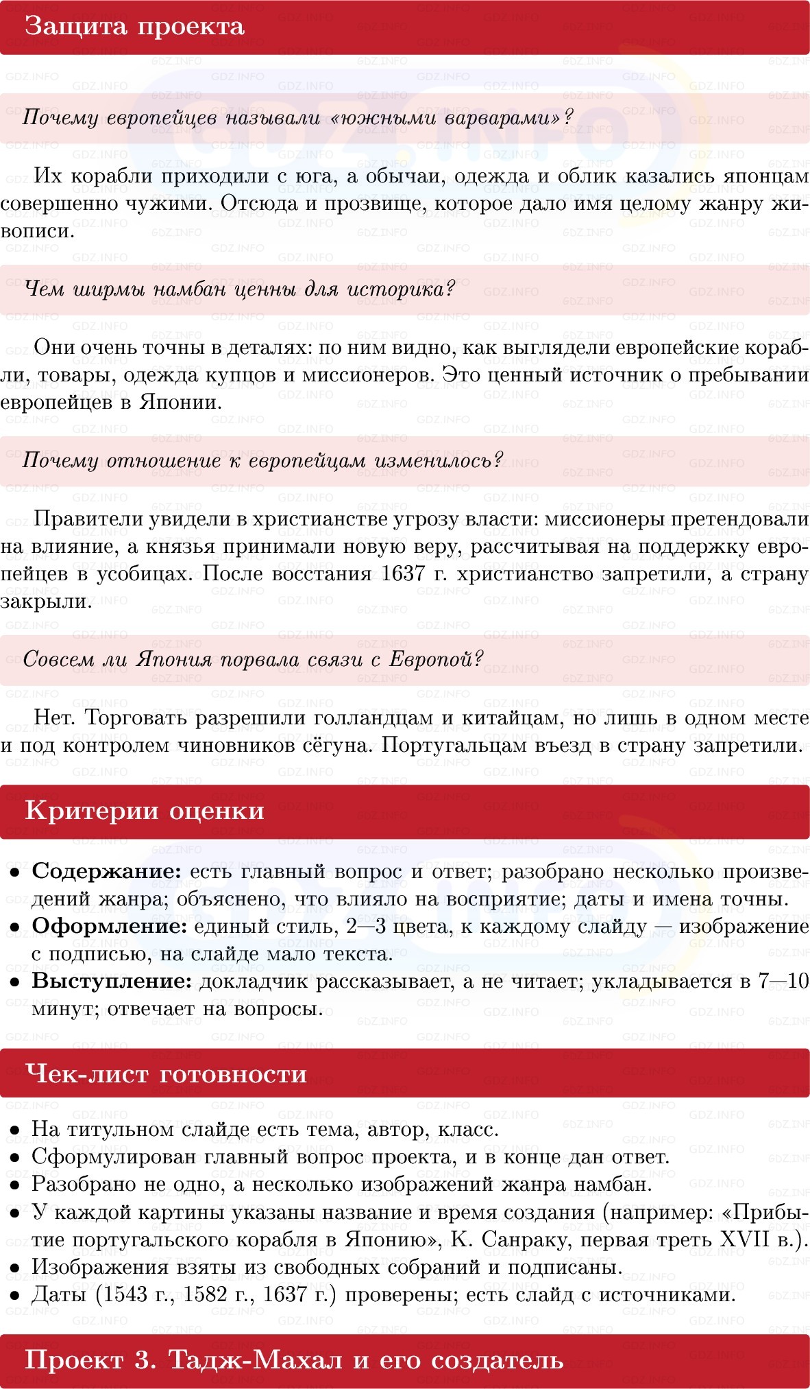 Фото решения 1: Итоги главы 3, Темы проектов из ГДЗ по Всеобщей истории 7 класс: Мединский, Чубарьян 2025г. (10) Фото решения 1: Итоги главы 3, Темы проектов из ГДЗ по Всеобщей истории 7 класс: Мединский, Чубарьян 2025г. (10)
