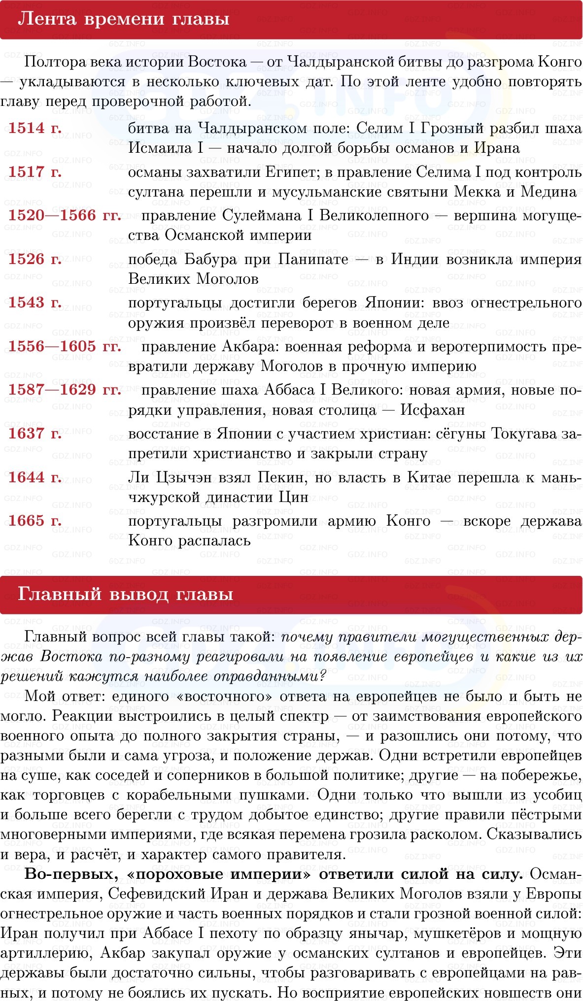 Фото решения 1: Итоги главы 3, Вопросы из ГДЗ по Всеобщей истории 7 класс: Мединский, Чубарьян 2025г. Фото решения 1: Итоги главы 3, Вопросы из ГДЗ по Всеобщей истории 7 класс: Мединский, Чубарьян 2025г.