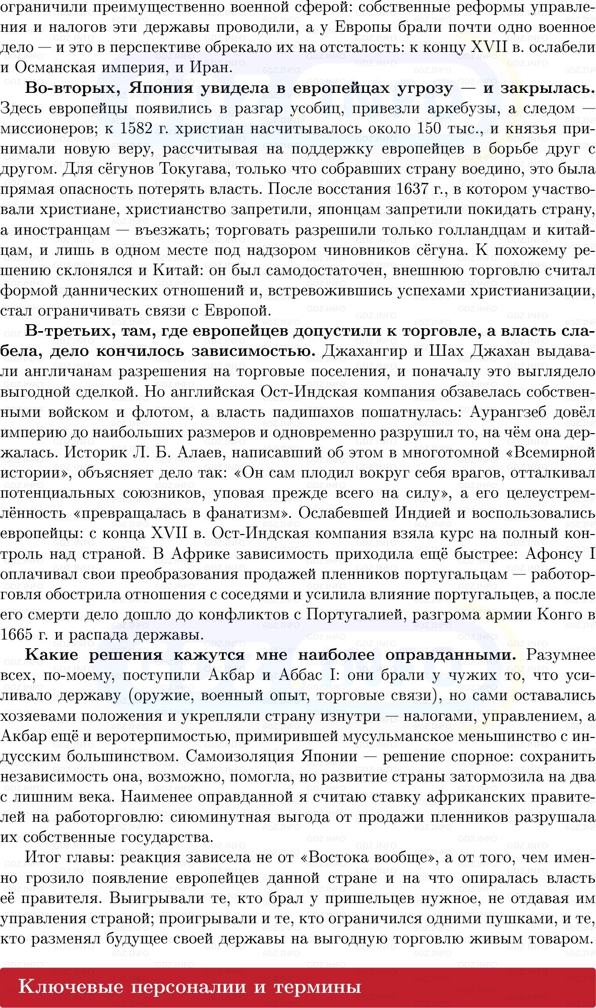Фото решения 1: Итоги главы 3, Вопросы из ГДЗ по Всеобщей истории 7 класс: Мединский, Чубарьян 2025г. (2) Фото решения 1: Итоги главы 3, Вопросы из ГДЗ по Всеобщей истории 7 класс: Мединский, Чубарьян 2025г. (2)