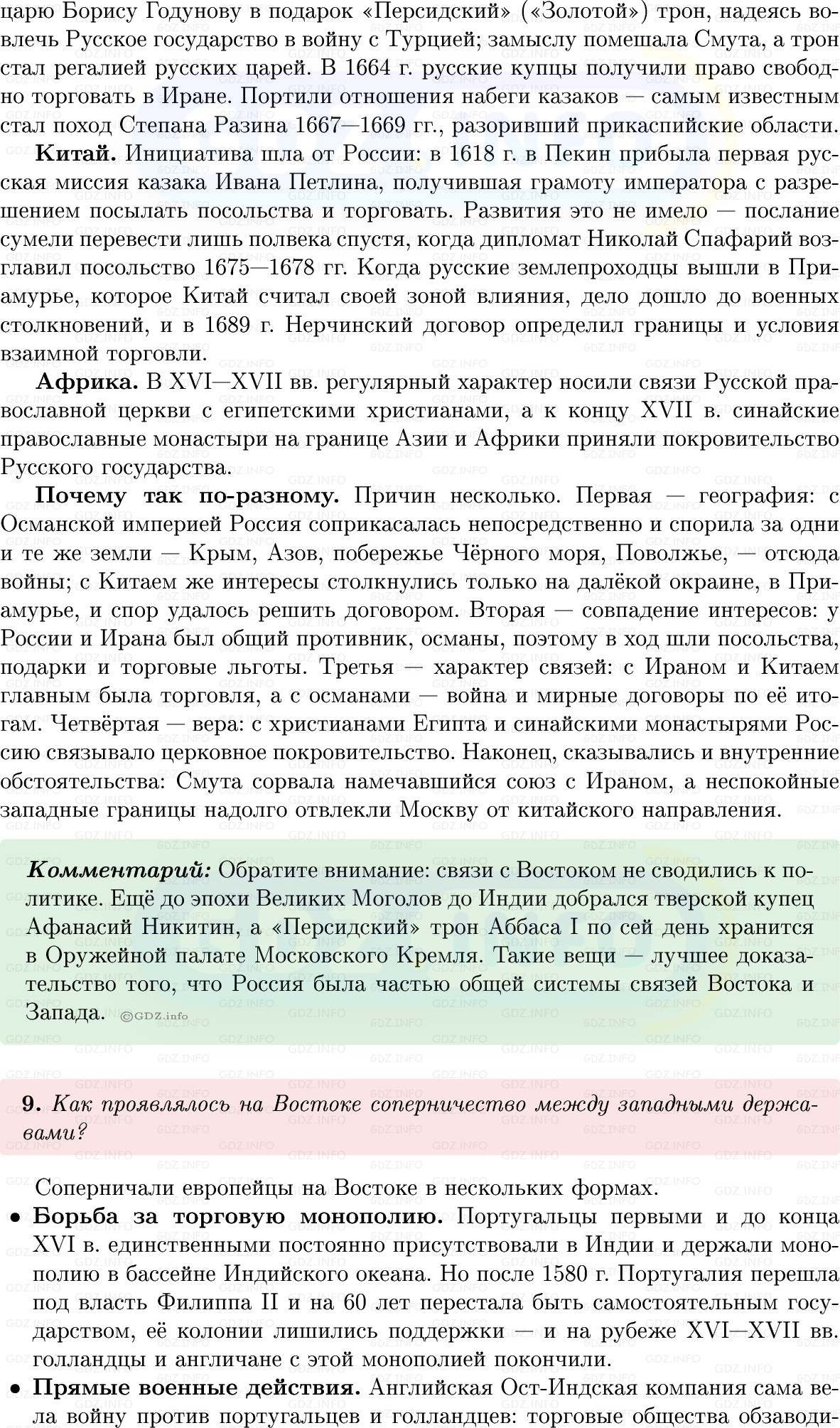 Фото решения 1: Итоги главы 3, Вопросы из ГДЗ по Всеобщей истории 7 класс: Мединский, Чубарьян 2025г. (13) Фото решения 1: Итоги главы 3, Вопросы из ГДЗ по Всеобщей истории 7 класс: Мединский, Чубарьян 2025г. (13)