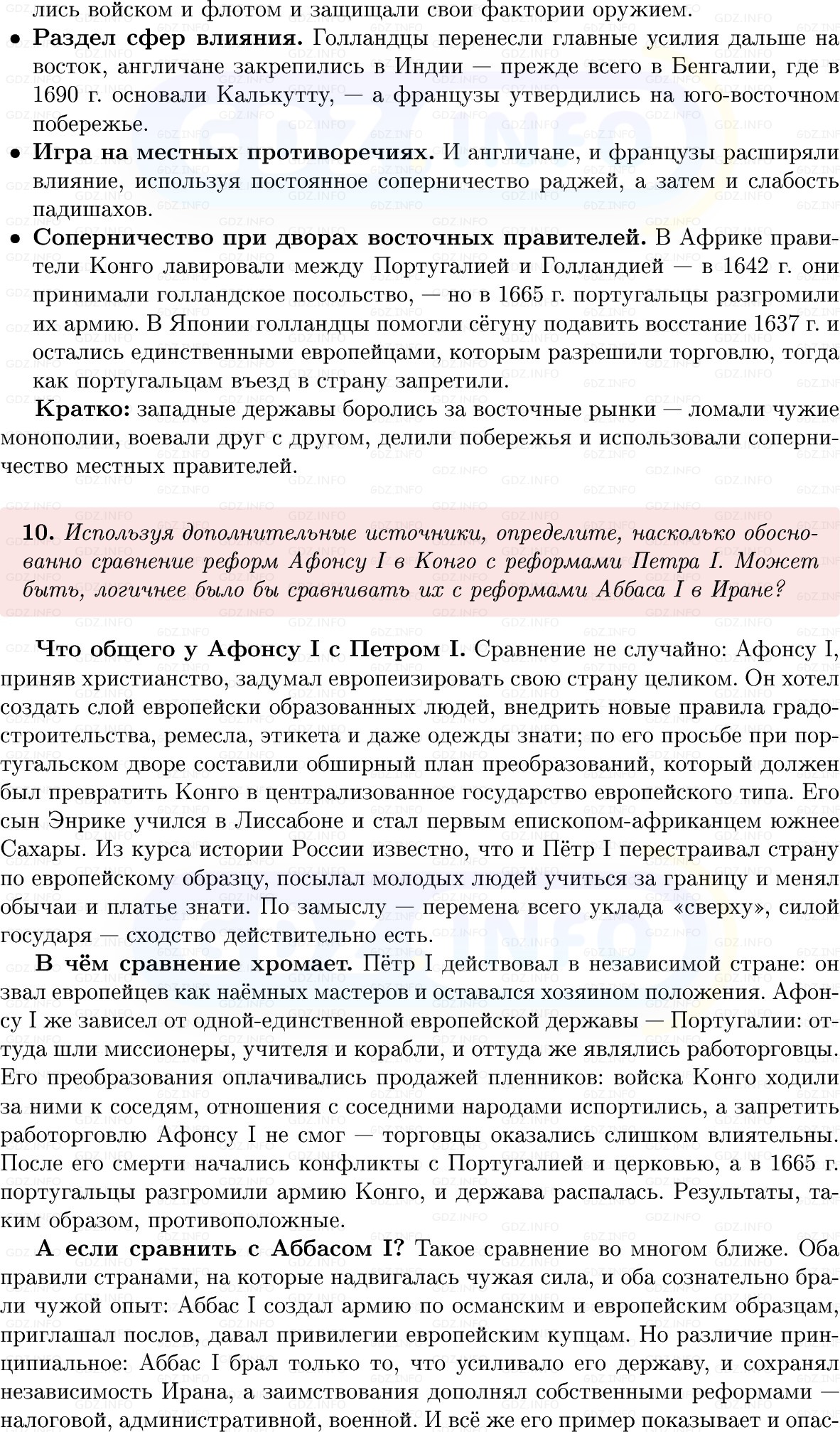 Фото решения 1: Итоги главы 3, Вопросы из ГДЗ по Всеобщей истории 7 класс: Мединский, Чубарьян 2025г. (14) Фото решения 1: Итоги главы 3, Вопросы из ГДЗ по Всеобщей истории 7 класс: Мединский, Чубарьян 2025г. (14)