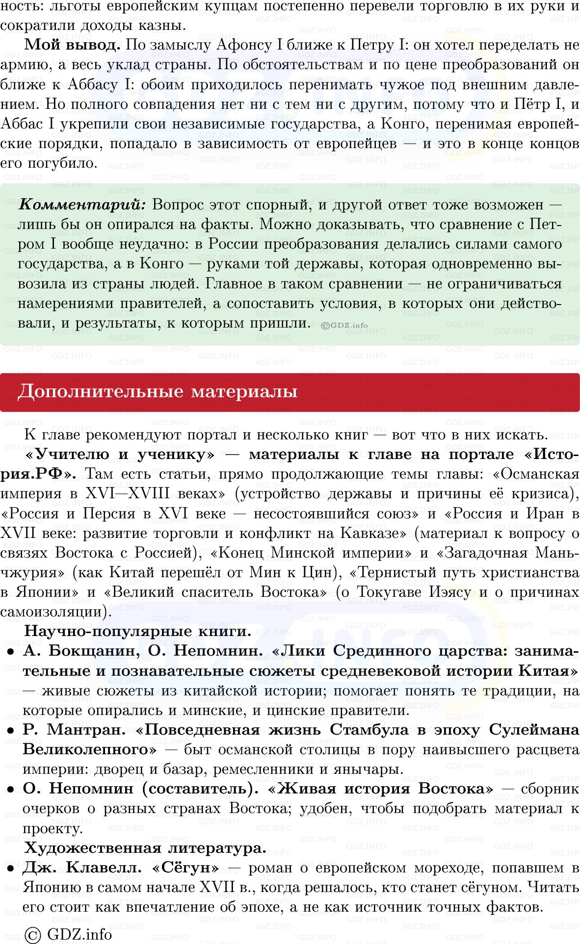 Фото решения 1: Итоги главы 3, Вопросы из ГДЗ по Всеобщей истории 7 класс: Мединский, Чубарьян 2025г. (15) Фото решения 1: Итоги главы 3, Вопросы из ГДЗ по Всеобщей истории 7 класс: Мединский, Чубарьян 2025г. (15)