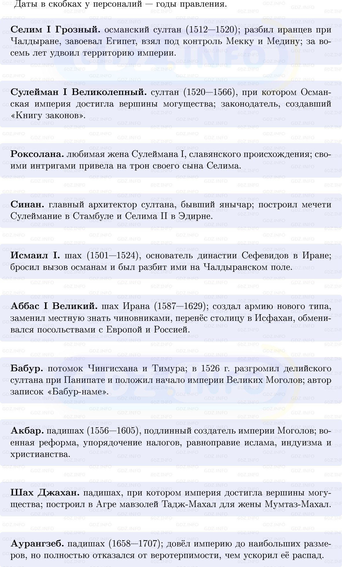 Фото решения 1: Итоги главы 3, Вопросы из ГДЗ по Всеобщей истории 7 класс: Мединский, Чубарьян 2025г. (3) Фото решения 1: Итоги главы 3, Вопросы из ГДЗ по Всеобщей истории 7 класс: Мединский, Чубарьян 2025г. (3)